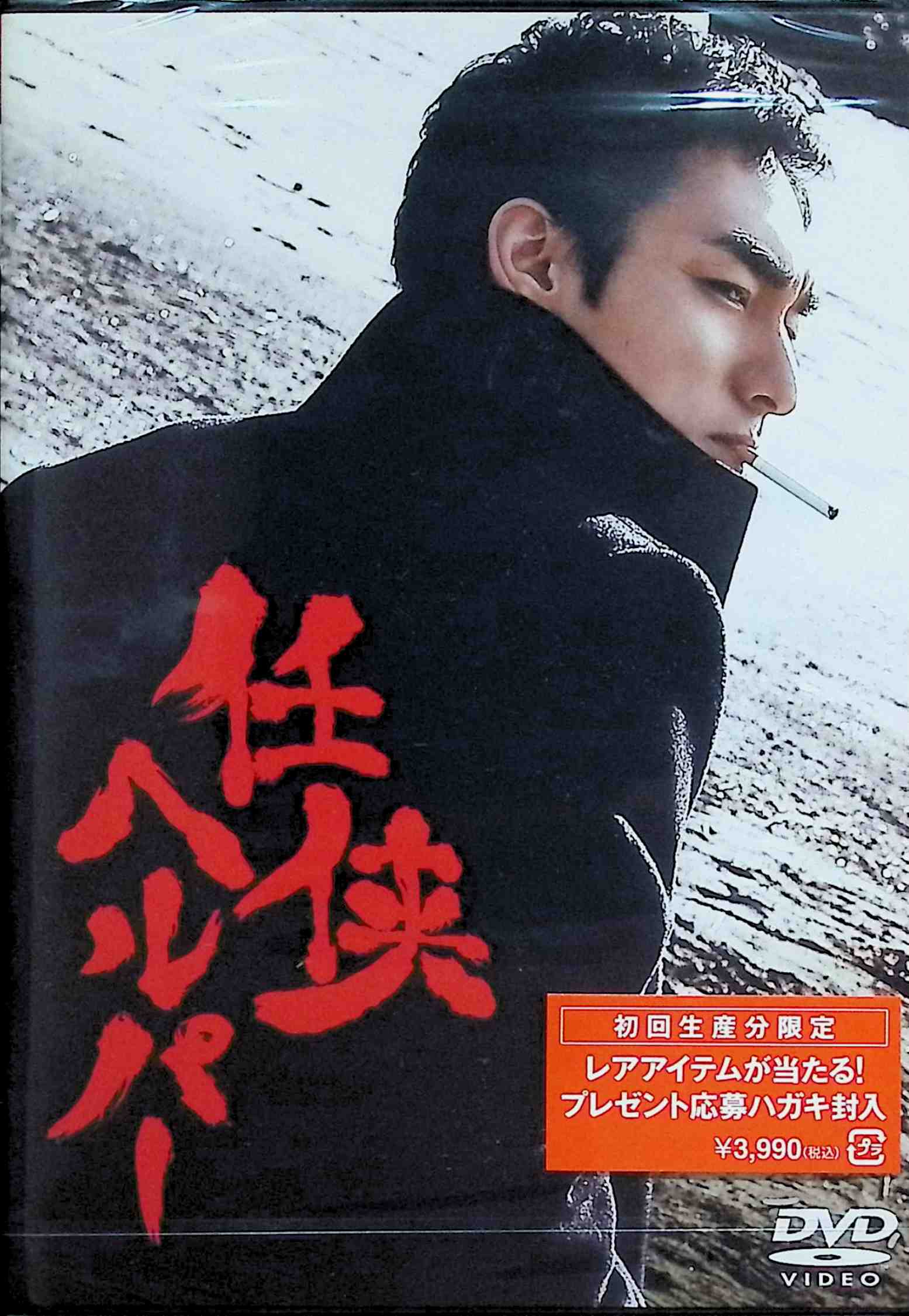 【中古】 任侠ヘルパー スタンダード・エディション[DVD]　草なぎ剛 (出演), 安田成美 (出演), 西谷 弘 (監督)　（送料無料）