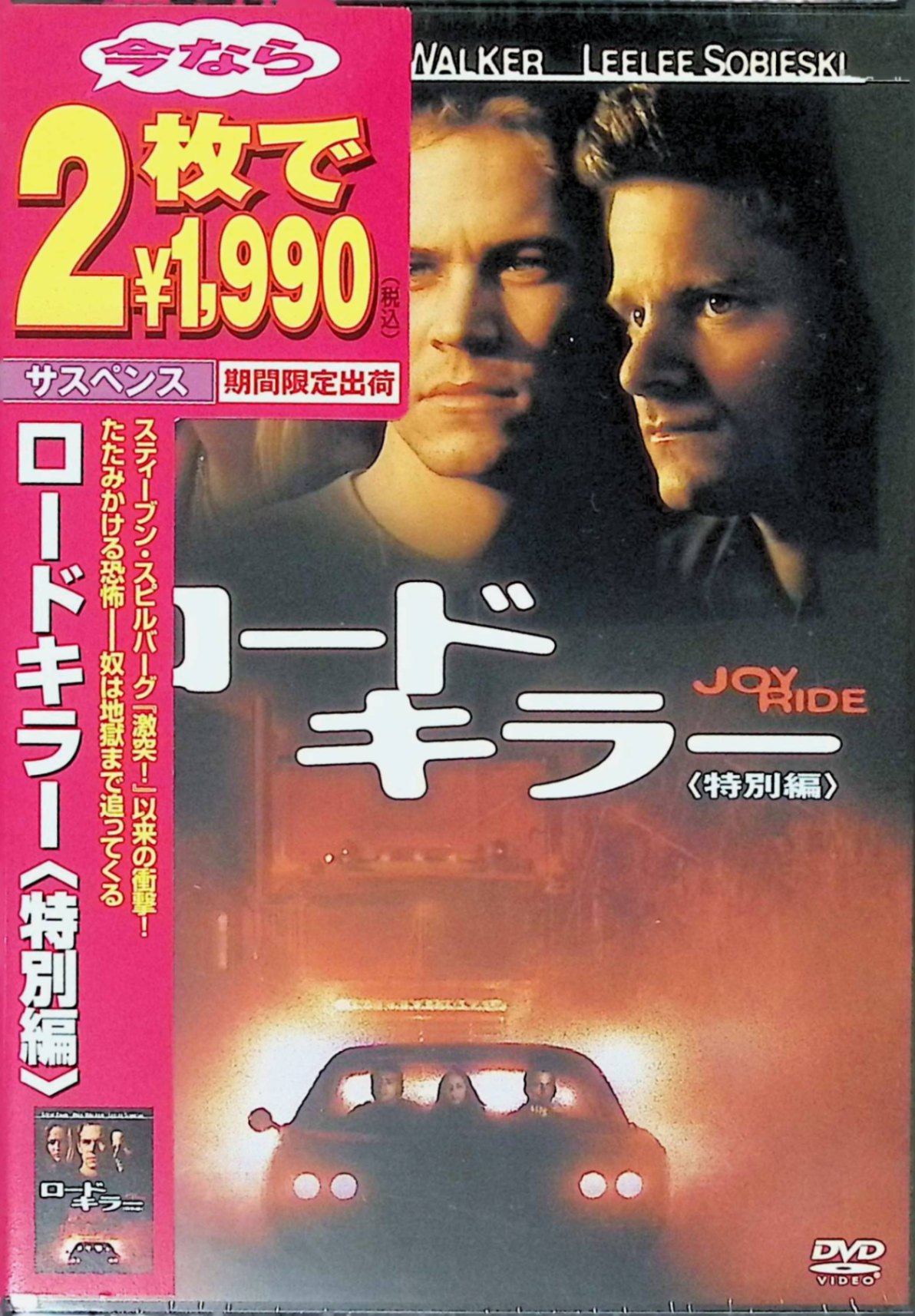 【新品未開封】 ロードキラー (特別編) [DVD] スティーヴ・ザーン、ポール・ウォーカー、リーリー・ソビエスキー、監督ジョン・ダール （送料無料）