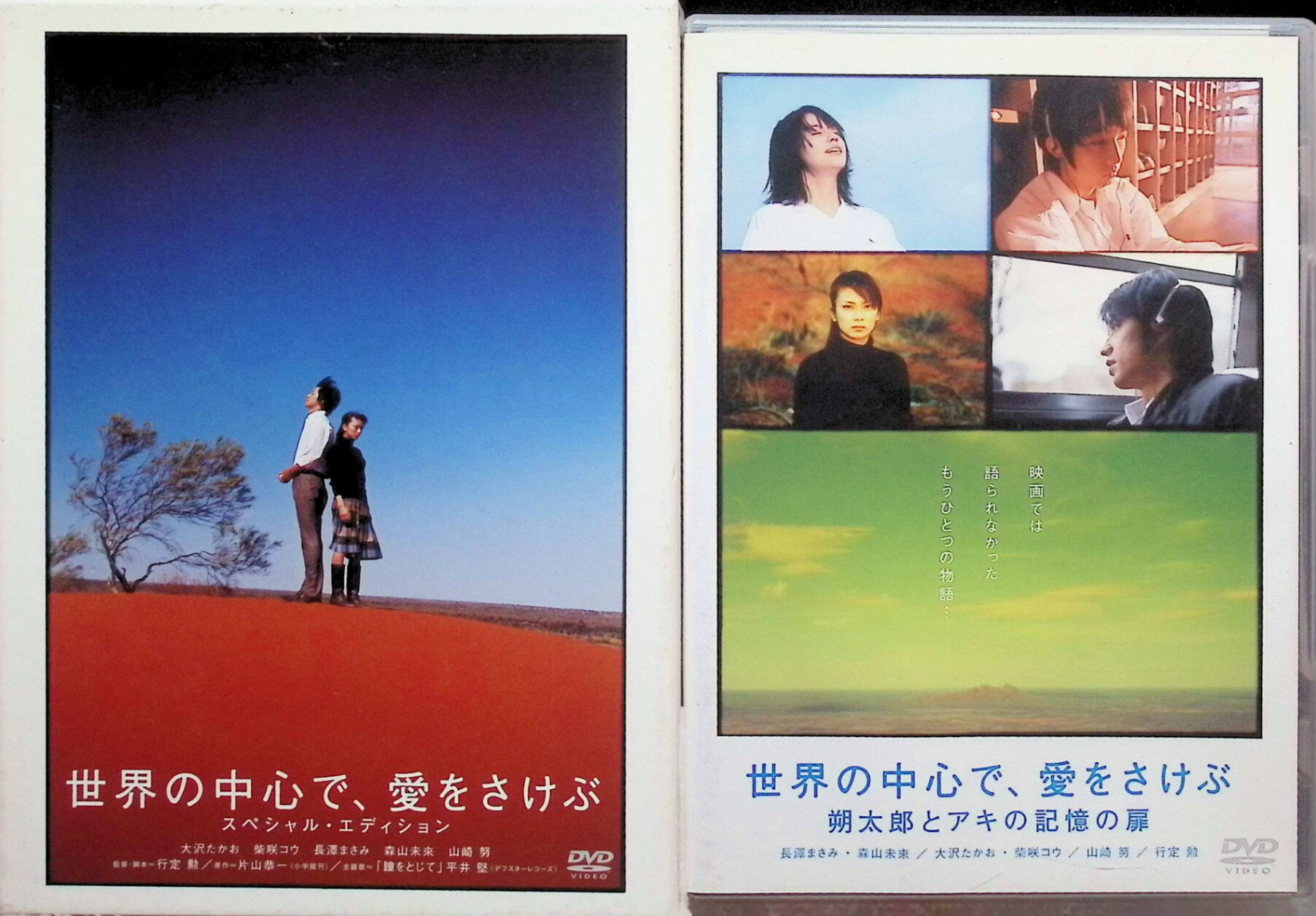 楽天市場】世界の中心で、愛をさけぶ blu-rayの通販