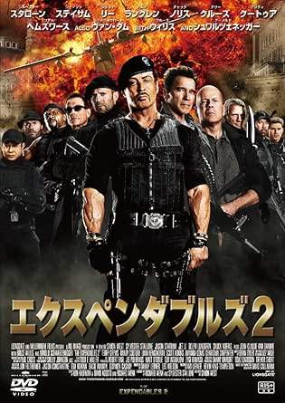 「 エクスペンダブルズ2 [DVD]」 シルヴェスター・スタローン (出演), ジェイソン・ステイサム (出演), ジェット・リー (出演), サイモン・ウェスト (監督) 内容解説 最強の傭兵部隊エクスペンダブルズは、東欧の山岳地帯に墜落した輸送機からデータボックスを回収する任務を引き受ける。だが武装集団のリーダー、ヴィランの襲撃を受けてボックスを奪われ、仲間の一人を失う。ボックスには旧ソ連軍の埋蔵プルトニウムの在り処が記されており、ヴィランがそれを他国へ売り渡そうとしていると知ったバーニーたちは、仲間の復讐を胸に宿敵との壮絶な戦いに身を投じていく。 ジャンル アクション 受賞・評価 「エクスペンダブルズ」シリーズ第2作。スタローン、ステイサム、ジェット・リー、ドルフ・ラングレンら前作組に加え、ブルース・ウィリス、シュワルツェネッガー、ヴァン・ダム、チャック・ノリスも参戦したオールスター・アクション大作。 音声： 日本語・英語 字幕： 日本語・英語 JANコード： 4988013297463 🐾 安心の検品・保証 当店ではすべての商品を1点ずつ丁寧に検品したうえで出品しております。 万が一、商品に不備がございましたら、商品到着日から30日以内であれば返品・返金を承ります。どうぞ安心してご利用ください。 🐾 送料無料・スピード発送 AM11時までのご注文は、日本郵便〈ゆうメール〉にて当日発送いたします。 ※ゆうメールは土日祝日の配達がございません。あらかじめご了承ください。 商品は防水クッション封筒で丁寧に梱包し、ポストへお届けします。 🐾 まとめ買いがおトク！クーポン配布中 2点以上のご購入　→　100円引き 4点以上のご購入　→　400円引き 8点以上のご購入　→　1,000円引きDISC PLUSは映画・音楽好きのための専門中古ショップです。 レア盤、絶版アイテム、懐かしの名作など、毎日新商品入荷中！ 🐾 まとめ買いでおトクなクーポン配布中 🐾