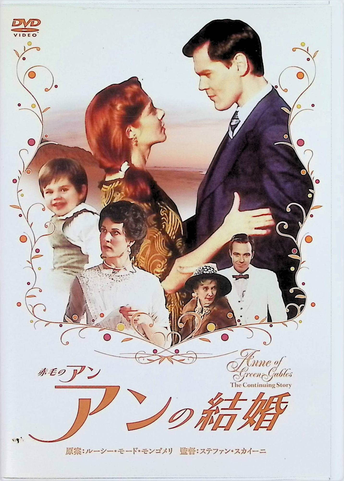 【中古】 赤毛のアン アンの結婚 [DVD]　ミーガン・フォローズ、ジョナサン・クロンビー、シュイラー・グラント、監督ステファン・スカイーニ　（送料無料）