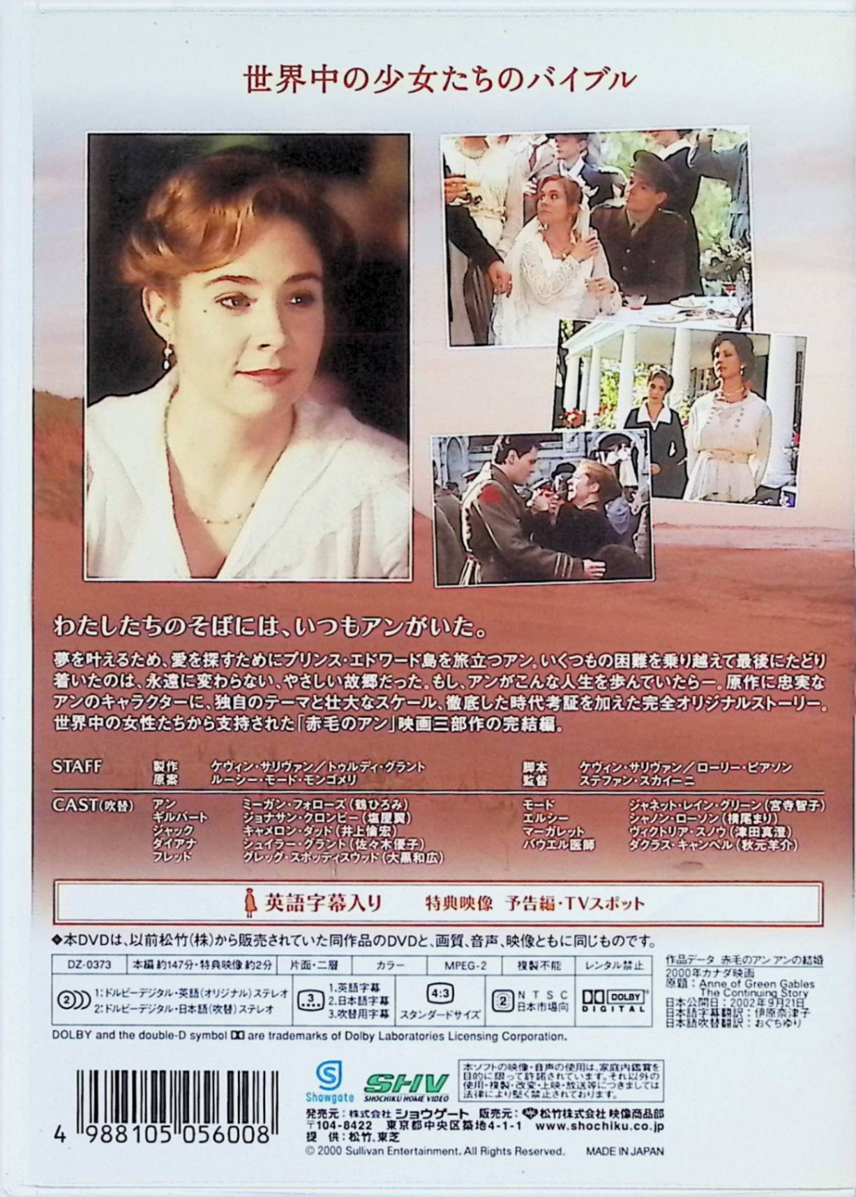 ディスクプラスの【中古】 赤毛のアン アンの結婚 [DVD]　ミーガン・フォローズ、ジョナサン・クロンビー、シュイラー・グラント、監督ステファン・スカイーニ　（送料無料）｜アングル2