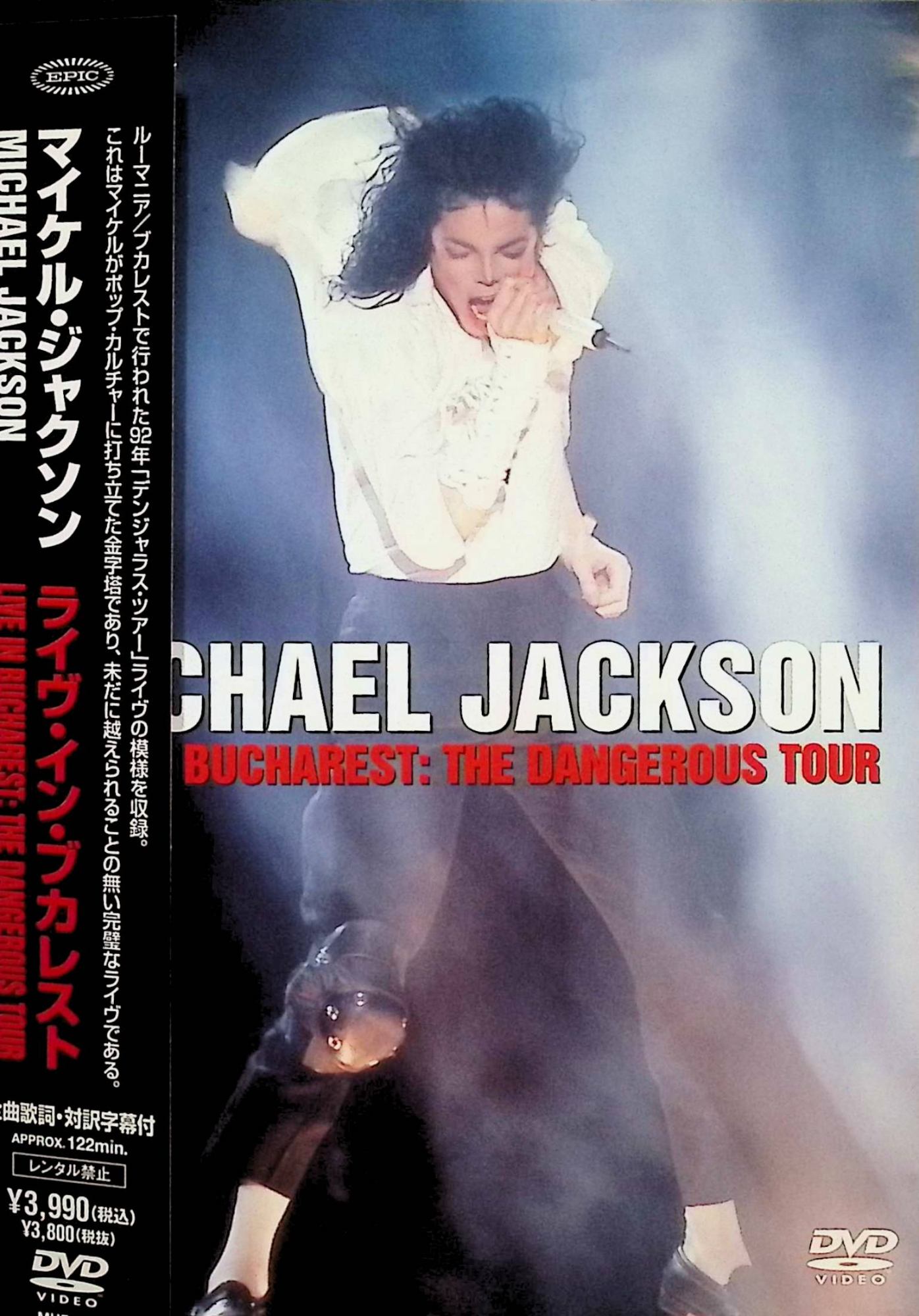 「 ライヴ・イン・ブカレスト [DVD]」 マイケル・ジャクソン 1 Main Title 2 Jam 3 Wanna Be Startin' Somethin' 4 Human Nature 5 Smooth Criminal 6 I Just Can't Stop Loving You 7 She's Out Of My Life 8 I Want You Back 9 I'll Be There 10 Thriller 11 Billie Jean 12 Working Day And Night- Live Video 13 Beat It 14 Will You Be There 15 Black Or White 16 Heal The World 17 Man In The Mirror JANコード： 4571191055507 🐾 安心の検品・保証 当店ではすべての商品を1点ずつ丁寧に検品したうえで出品しております。 万が一、商品に不備がございましたら、商品到着日から30日以内であれば返品・返金を承ります。どうぞ安心してご利用ください。 🐾 送料無料・スピード発送 AM11時までのご注文は、日本郵便〈ゆうメール〉にて当日発送いたします。 ※ゆうメールは土日祝日の配達がございません。あらかじめご了承ください。 商品は防水クッション封筒で丁寧に梱包し、ポストへお届けします。 🐾 まとめ買いがおトク！クーポン配布中 2点以上のご購入　→　100円引き 4点以上のご購入　→　400円引き 8点以上のご購入　→　1,000円引きDISC PLUSは映画・音楽好きのための専門中古ショップです。 レア盤、絶版アイテム、懐かしの名作など、毎日新商品入荷中！ 🐾 まとめ買いでおトクなクーポン配布中 🐾