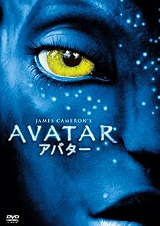 「 アバター [DVD]」 サム・ワーシントン (出演), ゾーイ・サルダナ (出演), ジェームズ・キャメロン (監督) 人間を惑星パンドラの生物ナヴィと同化させ、そこで採掘を行なうアバター・プロジェクト。これに参加した元兵士ジェイクは、パンドラでナヴィの少女ネイティリと出会う。彼女と行動を共にし、心を通わせるうちに、ジェイクの胸にプロジェクトへの疑問が芽生え……。 世界歴代興行収入ナンバーワンという驚異的な記録をたたき出し、3D映画の金字塔にもなった『アバター』が、ジェームズ・キャメロン監督自身の編集によって8分間の未公開映像を追加した“特別編“となって再登場！ 世界を驚かせた3D映像美を再び体験できるだけでなく、新たなクリーチャーやカットされていたアクションシーンなどが味わえる。 音声： 日本語・英語 字幕： 日本語・英語 JANコード： 4988142866226 🐾 安心の検品・保証 当店ではすべての商品を1点ずつ丁寧に検品したうえで出品しております。 万が一、商品に不備がございましたら、商品到着日から30日以内であれば返品・返金を承ります。どうぞ安心してご利用ください。 🐾 送料無料・スピード発送 AM11時までのご注文は、日本郵便〈ゆうメール〉にて当日発送いたします。 ※ゆうメールは土日祝日の配達がございません。あらかじめご了承ください。 商品は防水クッション封筒で丁寧に梱包し、ポストへお届けします。 🐾 まとめ買いがおトク！クーポン配布中 2点以上のご購入　→　100円引き 4点以上のご購入　→　400円引き 8点以上のご購入　→　1,000円引きDISC PLUSは映画・音楽好きのための専門中古ショップです。 レア盤、絶版アイテム、懐かしの名作など、毎日新商品入荷中！ 🐾 まとめ買いでおトクなクーポン配布中 🐾