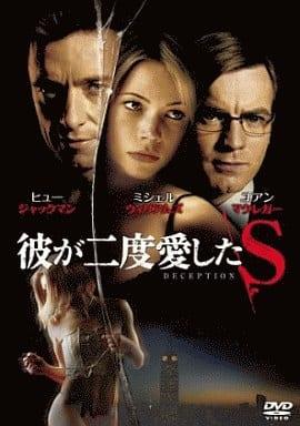 「 彼が二度愛したS [DVD]」 ヒュー・ジャックマン (出演), ユアン・マクレガー (出演), マーセル・ランゲネッガー (監督) 真面目な会計士のジョナサンはある日、弁護士のワイアットと知り合いになったことを機に、会員制の秘密クラブへと足を踏み入れる。ある夜、彼はクラブで知り合った“S“で始まる名前の美女と一夜を共にするが…… 孤独な会計士・ジョナサンが誘われたエリート専用の会員制秘密クラブ。誘惑と恍惚の世界に溺れていく彼に仕掛けられていた恐るべき罠とは？ユアン・マクレガー、ヒュー・ジャックマン主演のラブ・サスペンス。CM界で活躍してきた新鋭マーセル・ランゲネッガー監督が、現代人の心理とスリリングな愛の物語を陰影に富んだ映像と巧みな演出で描く。 音声： 日本語・英語 字幕： 日本語 JANコード： 4907953027251 🐾 安心の検品・保証 当店ではすべての商品を1点ずつ丁寧に検品したうえで出品しております。 万が一、商品に不備がございましたら、商品到着日から30日以内であれば返品・返金を承ります。どうぞ安心してご利用ください。 🐾 送料無料・スピード発送 AM11時までのご注文は、日本郵便〈ゆうメール〉にて当日発送いたします。 ※ゆうメールは土日祝日の配達がございません。あらかじめご了承ください。 商品は防水クッション封筒で丁寧に梱包し、ポストへお届けします。 🐾 まとめ買いがおトク！クーポン配布中 2点以上のご購入　→　100円引き 4点以上のご購入　→　400円引き 8点以上のご購入　→　1,000円引きDISC PLUSは映画・音楽好きのための専門中古ショップです。 レア盤、絶版アイテム、懐かしの名作など、毎日新商品入荷中！ 🐾 まとめ買いでおトクなクーポン配布中🐾