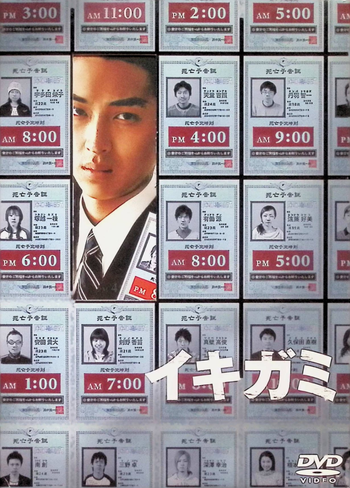 【中古】 イキガミ [DVD] 松田翔太、塚本高史、成海璃子、監督 瀧本智行 （送料無料）