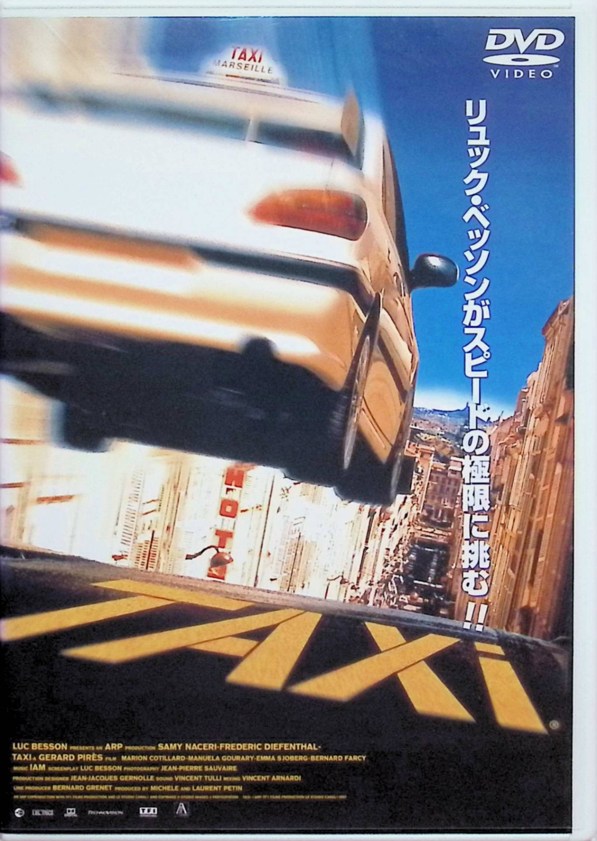「 TAXi [DVD]」 サミー・ナセリ、フレデリック・ディーファンタル、マリオン・コティヤール、監督ジェラール・ピレス 内容解説 マルセイユを舞台に、スピード狂のタクシー運転手ダニエルと運転が大の苦手なポンコツ刑事エミリアンが、メルセデスを駆る銀行強盗団を追う。リュック・ベッソン製作・脚本によるノンストップ・カーアクション・コメディ。改造プジョーが街を爆走する痛快なチェイスシーンが見どころ。 ジャンル アクション／コメディ 受賞・評価 フランスで記録的大ヒットとなり、全5作に及ぶ人気シリーズの原点となった第1作。マリオン・コティヤールの初期出演作としても知られる。 音声： 日本語・英語・フランス語 字幕： 日本語 JANコード： 4988013997844 🐾 安心の検品・保証 当店ではすべての商品を1点ずつ丁寧に検品したうえで出品しております。 万が一、商品に不備がございましたら、商品到着日から30日以内であれば返品・返金を承ります。どうぞ安心してご利用ください。 🐾 送料無料・スピード発送 AM11時までのご注文は、日本郵便〈ゆうメール〉にて当日発送いたします。 ※ゆうメールは土日祝日の配達がございません。あらかじめご了承ください。 商品は防水クッション封筒で丁寧に梱包し、ポストへお届けします。 🐾 まとめ買いがおトク！クーポン配布中 2点以上のご購入　→　100円引き 4点以上のご購入　→　400円引き 8点以上のご購入　→　1,000円引きDISC PLUSは映画・音楽好きのための専門中古ショップです。 レア盤、絶版アイテム、懐かしの名作など、毎日新商品入荷中！ 🐾 まとめ買いでおトクなクーポン配布中 🐾