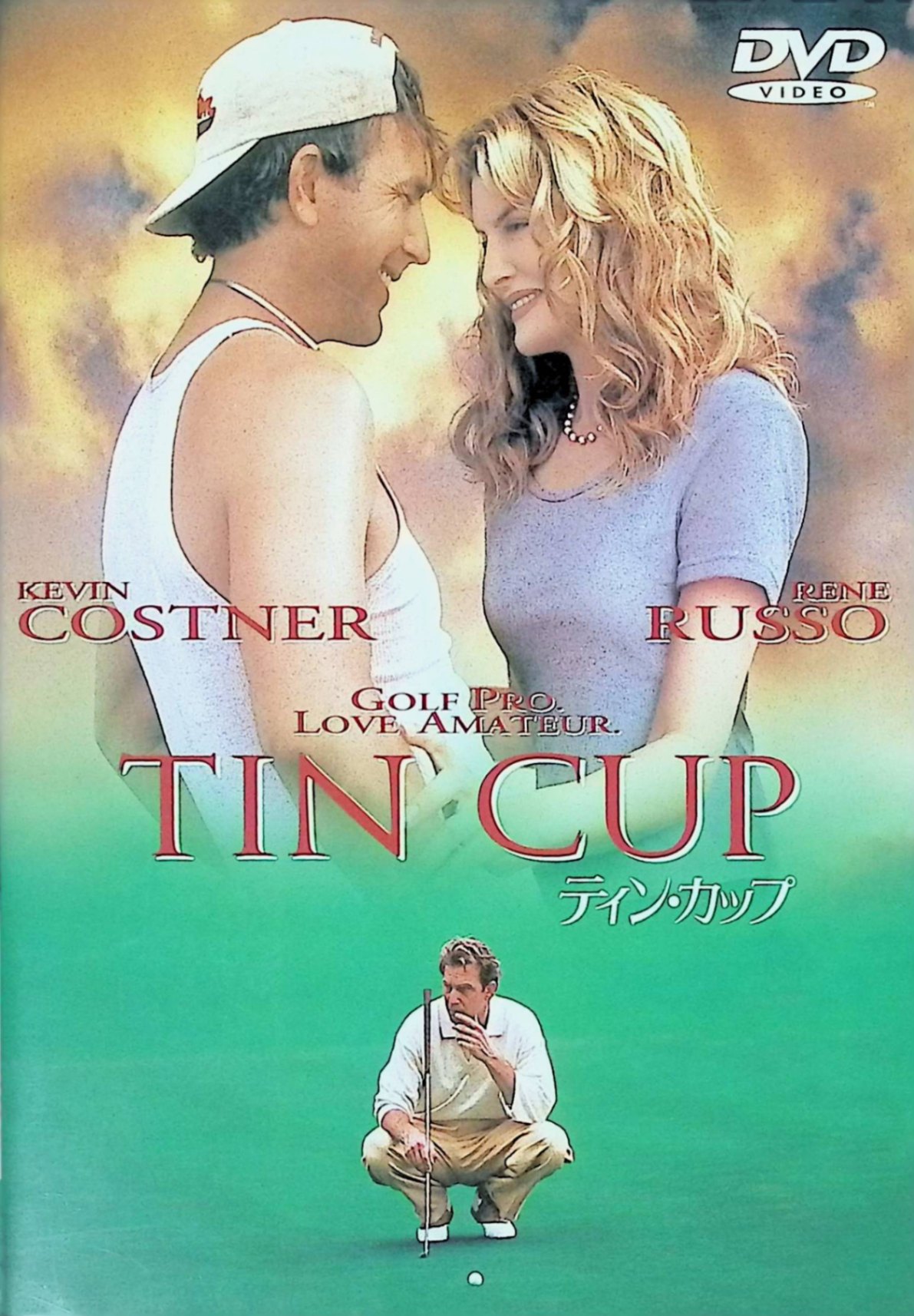 「 ティン・カップ [DVD]」 ケヴィン・コスナー、レネ・ルッソ、ドン・ジョンソン、監督ロン・シェルトン 内容解説 テキサスの場末のゴルフ練習場でレッスンプロをする"ティン・カップ"ことロイ。才能がありながら無鉄砲な性格で挫折した彼は、レッスンに訪れた美人精神科医モリーに一目惚れする。だが彼女の恋人は長年のライバルでPGAのスター、シムズだった。ロイは彼女の心を掴むため、一世一代の勝負・全米オープン出場に挑む。 ジャンル ラブストーリー／コメディ／スポーツ 受賞・評価 「さよならゲーム」のロン・シェルトン監督とケヴィン・コスナーが再びタッグを組んだスポーツ・ロマンスの佳作。ゴルフ映画の定番として愛される一本。 音声： 日本語・英語 字幕： 日本語・英語 JANコード： 4988135550415 🐾 安心の検品・保証 当店ではすべての商品を1点ずつ丁寧に検品したうえで出品しております。 万が一、商品に不備がございましたら、商品到着日から30日以内であれば返品・返金を承ります。どうぞ安心してご利用ください。 🐾 送料無料・スピード発送 AM11時までのご注文は、日本郵便〈ゆうメール〉にて当日発送いたします。 ※ゆうメールは土日祝日の配達がございません。あらかじめご了承ください。 商品は防水クッション封筒で丁寧に梱包し、ポストへお届けします。 🐾 まとめ買いがおトク！クーポン配布中 2点以上のご購入　→　100円引き 4点以上のご購入　→　400円引き 8点以上のご購入　→　1,000円引きDISC PLUSは映画・音楽好きのための専門中古ショップです。 レア盤、絶版アイテム、懐かしの名作など、毎日新商品入荷中！ 🐾 まとめ買いでおトクなクーポン配布中🐾