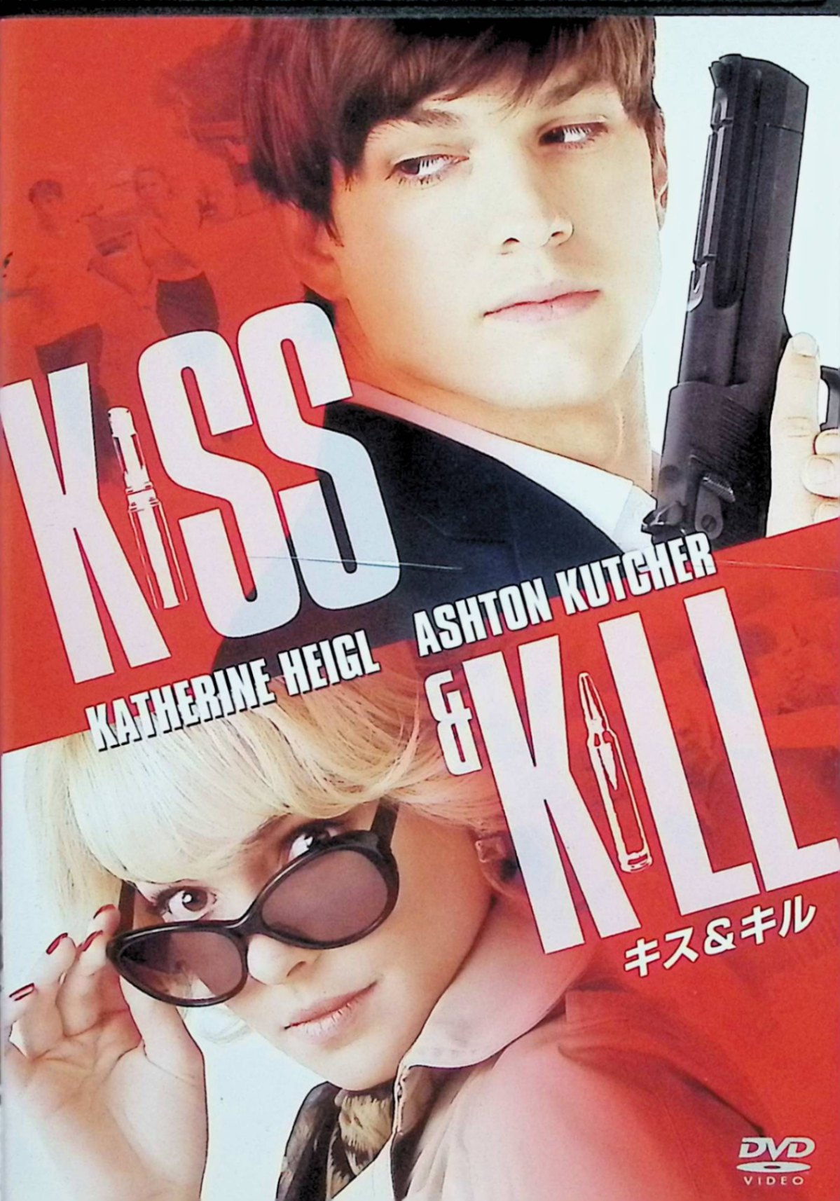  キス&キル スペシャル・プライス 　アシュトン・カッチャー、キャサリン・ハイグル、監督ロバート・ルケティック　（送料無料）