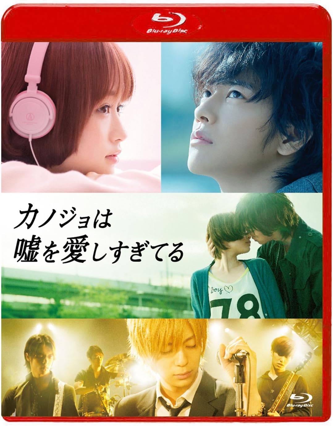 【中古】 カノジョは嘘を愛しすぎてる スタンダード・エディション [Blu-ray]　佐藤健、大原櫻子、監督小泉徳宏　（送料無料）