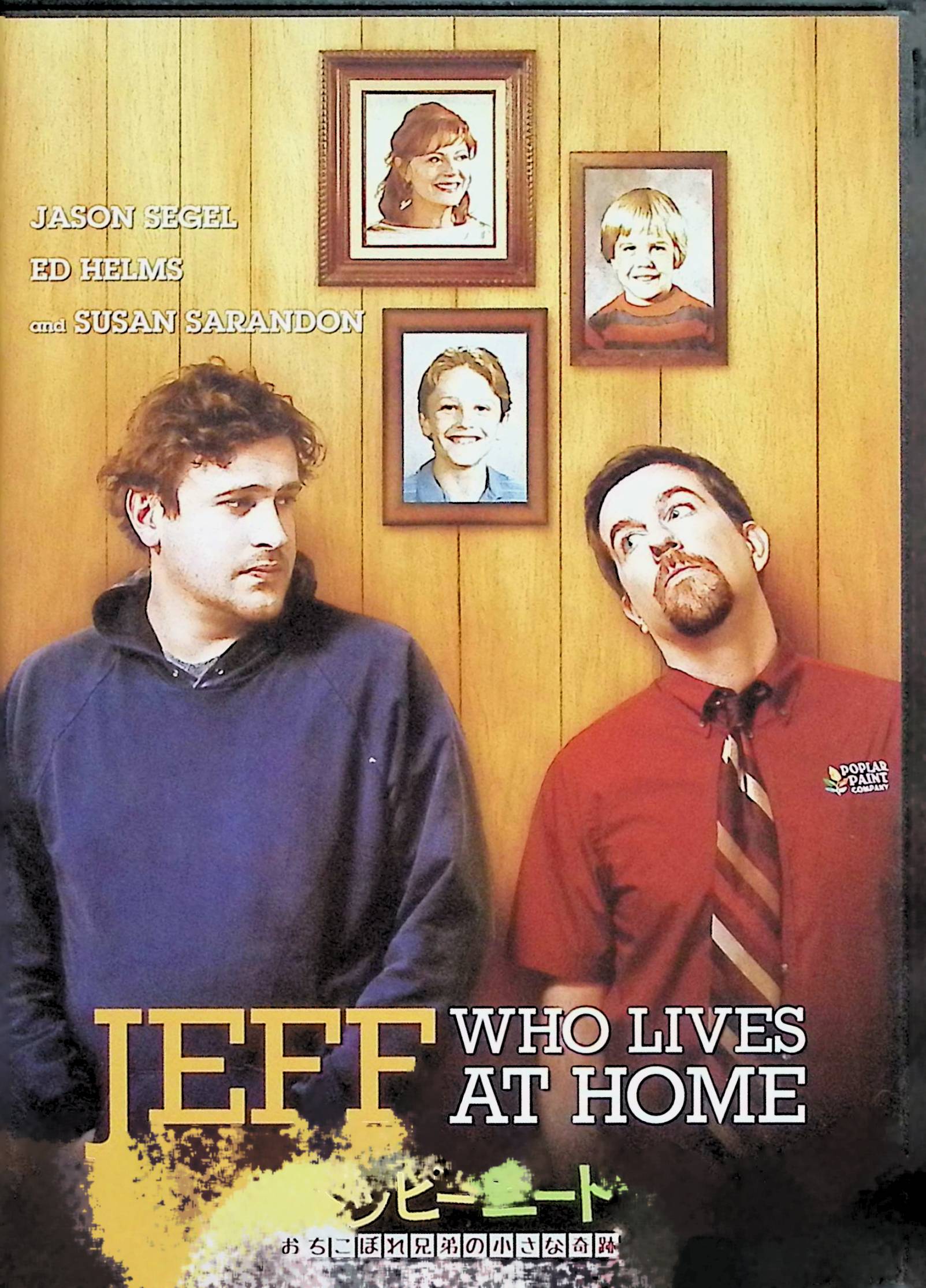 「 ハッピーニート~おちこぼれ兄弟の小さな奇跡 [DVD]」 監督・脚本：ジェイ・デュプラス／マーク・デュプラス　製作：ジェイソン・ライトマン　出演：ジェイソン・シーゲル／エド・ヘルムズ／ジュディ・グリア／スーザン・サランドン ニートの弟と寝取られダメ夫な兄が繰り広げるハートフルコメディ。実家暮らしのニート・ジェフは、人生のカギになる出来事を見つけることしか頭にない三十路男。兄のパットは妻のリンダと喧嘩中。ふたりはある時、リンダの浮気調査をすることになり…。 音声： 英語 字幕： 日本語・英語 JANコード： 4988113764711 🐾 安心の検品・保証 当店ではすべての商品を1点ずつ丁寧に検品したうえで出品しております。 万が一、商品に不備がございましたら、商品到着日から30日以内であれば返品・返金を承ります。どうぞ安心してご利用ください。 🐾 送料無料・スピード発送 AM11時までのご注文は、日本郵便〈ゆうメール〉にて当日発送いたします。 ※ゆうメールは土日祝日の配達がございません。あらかじめご了承ください。 商品は防水クッション封筒で丁寧に梱包し、ポストへお届けします。 🐾 まとめ買いがおトク！クーポン配布中 2点以上のご購入　→　100円引き 4点以上のご購入　→　400円引き 8点以上のご購入　→　1,000円引きDISC PLUSは映画・音楽好きのための専門中古ショップです。 レア盤、絶版アイテム、懐かしの名作など、毎日新商品入荷中！ 🐾 まとめ買いでおトクなクーポン配布中🐾
