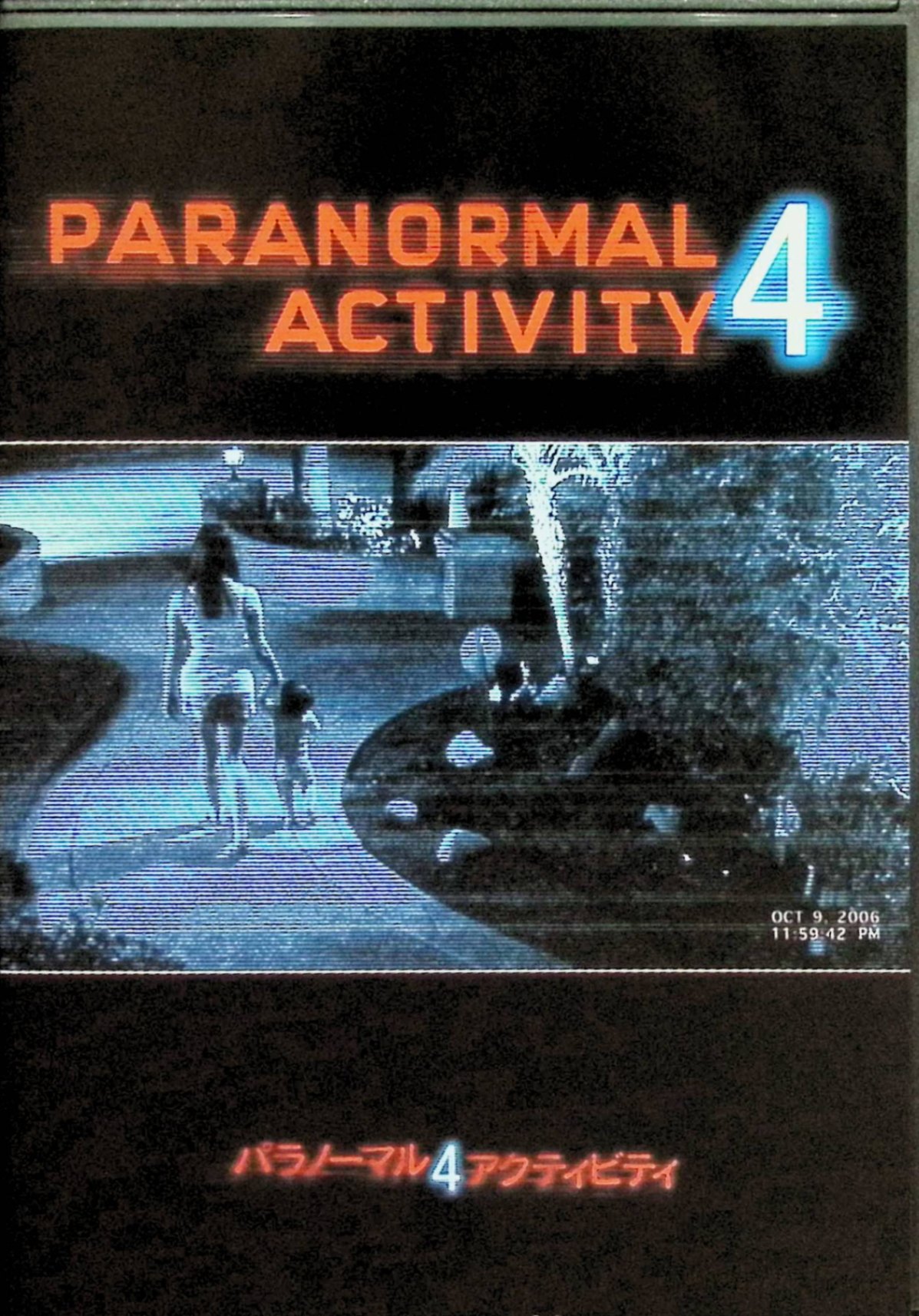 「 パラノーマル・アクティビティ4 [DVD]」 ケイティ・フェザーストン、キャスリン・ニュートン、マット・シャイブリー、監督ヘンリー・ジュースト／アリエル・シュルマン 内容解説 2011年11月、ネバダ州ヘンダーソンで両親と弟と暮らす高校生アレックスは、向かいの家の少年ロビーを一時的に預かることになる。その頃から家では不可解な現象が起こり始める。チャットカメラに映り込んだ異変に気づいたアレックスとボーイフレンドは、家中のパソコンのカメラで屋内を監視し怪奇現象の正体を突き止めようとするが、恐怖は次第にエスカレートしていく。 ジャンル ホラー／オカルト 受賞・評価 定点カメラ映像で恐怖を描くファウンド・フッテージ型ホラーの大ヒットシリーズ第4作。低予算ながら全世界で約1億4千万ドルの興行収入を上げ、日本でも興収約2.9億円を記録。ウェブカメラやKinect等の新しい撮影手法を取り入れた点が特徴。 音声： 日本語・英語 字幕： 日本語・英語 JANコード： 4988113764858 🐾 安心の検品・保証 当店ではすべての商品を1点ずつ丁寧に検品したうえで出品しております。 万が一、商品に不備がございましたら、商品到着日から30日以内であれば返品・返金を承ります。どうぞ安心してご利用ください。 🐾 送料無料・スピード発送 AM11時までのご注文は、日本郵便〈ゆうメール〉にて当日発送いたします。 ※ゆうメールは土日祝日の配達がございません。あらかじめご了承ください。 商品は防水クッション封筒で丁寧に梱包し、ポストへお届けします。 🐾 まとめ買いがおトク！クーポン配布中 2点以上のご購入　→　100円引き 4点以上のご購入　→　400円引き 8点以上のご購入　→　1,000円引きDISC PLUSは映画・音楽好きのための専門中古ショップです。 レア盤、絶版アイテム、懐かしの名作など、毎日新商品入荷中！ 🐾 まとめ買いでおトクなクーポン配布中🐾