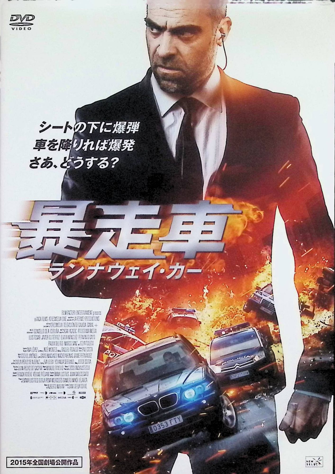 【中古】 暴走車 ランナウェイ・カー [DVD]　ルイス・トサル、エルビラ・ミンゲス、ハビエル・グティエレス、監督ダニ・デ・ラ・トレ　（送料無料）