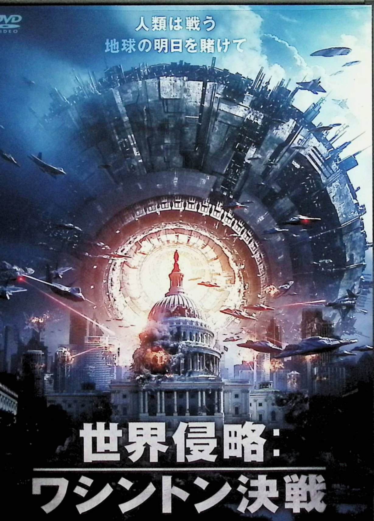 「 世界侵略：ワシントン決戦 [DVD]」 アリエル・ハダー、マット・ポールカンプ、クリスティーナ・リシャルディ、監督ロブ・パラティーナ 内容解説 アメリカ独立記念日、首都ワシントン上空に巨大UFOが襲来。米軍の防御は失敗し大統領のヘリも撃墜される。パトリックとルークの父子は大統領を救出し共に戦うことに。政府が機密にしていた地球亡命異星人の《装置》が起動し破滅へのカウントダウンが進む中、大統領と父子は最後の賭けに出る。原題「ALIEN SIEGE」、2018年製作のSFアクション。 ジャンル SF／アクション／パニック 受賞・評価 日本劇場未公開のビデオリリース作品。エイリアン侵略と首都攻防を86分に詰め込んだB級SFアクションという位置づけ。 ※「世界侵略：ロサンゼルス決戦」(2011)とは別作品。 音声： 英語 字幕： 日本語 JANコード： 4532318413860 🐾 安心の検品・保証 当店ではすべての商品を1点ずつ丁寧に検品したうえで出品しております。 万が一、商品に不備がございましたら、商品到着日から30日以内であれば返品・返金を承ります。どうぞ安心してご利用ください。 🐾 送料無料・スピード発送 AM11時までのご注文は、日本郵便〈ゆうメール〉にて当日発送いたします。 ※ゆうメールは土日祝日の配達がございません。あらかじめご了承ください。 商品は防水クッション封筒で丁寧に梱包し、ポストへお届けします。 🐾 まとめ買いがおトク！クーポン配布中 2点以上のご購入　→　100円引き 4点以上のご購入　→　400円引き 8点以上のご購入　→　1,000円引きDISC PLUSは映画・音楽好きのための専門中古ショップです。 レア盤、絶版アイテム、懐かしの名作など、毎日新商品入荷中！ 🐾 まとめ買いでおトクなクーポン配布中 🐾