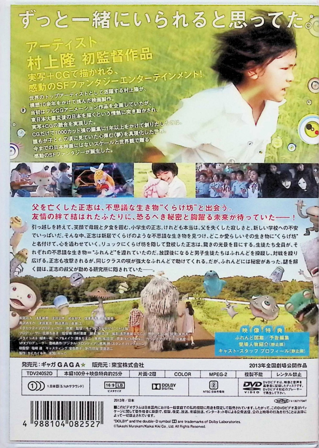【中古】 めめめのくらげ DVD　末岡拓人、浅見姫香、窪田正孝、監督村上隆　（送料...