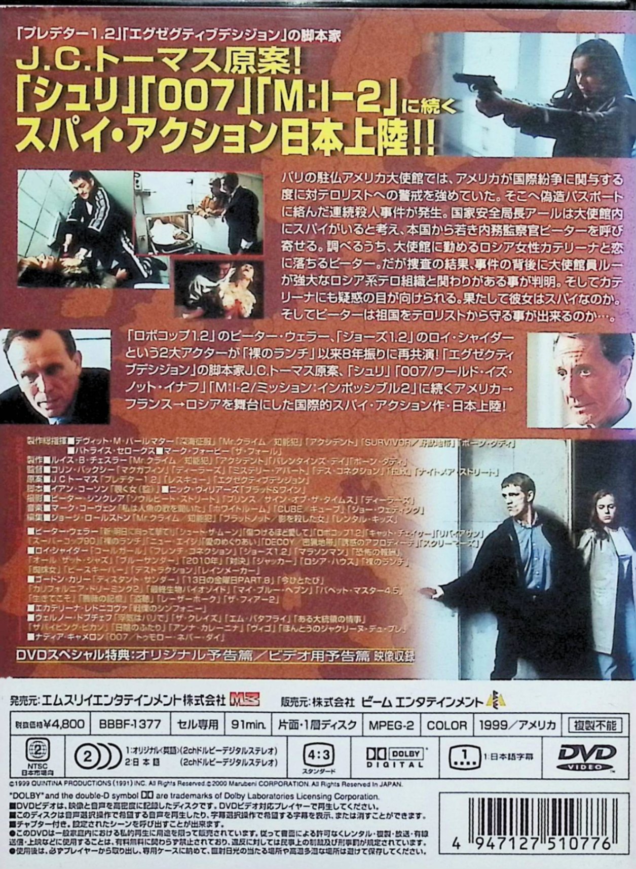 ディスクプラスの【中古】 偽造 [DVD]　ピーター・ウェラー、ロイ・シャイダー　監督：コリン・バックシー　（送料無料）｜アングル2