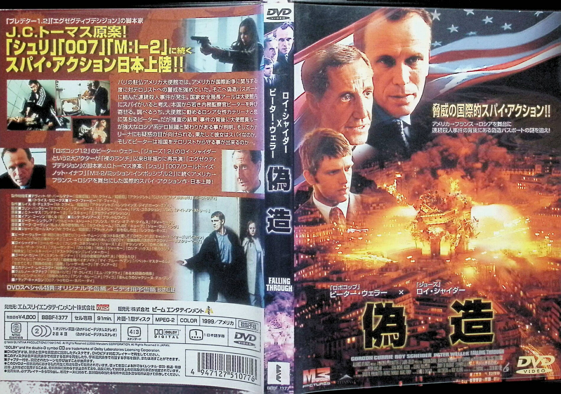 ディスクプラスの【中古】 偽造 [DVD]　ピーター・ウェラー、ロイ・シャイダー　監督：コリン・バックシー　（送料無料）｜アングル3
