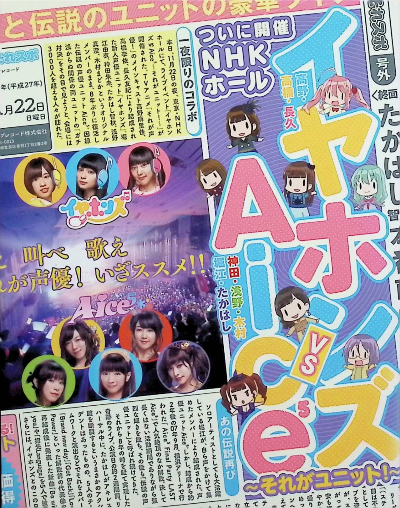 「 イヤホンズ vs Aice5 ~それがユニット! ~NHKホール公演 [Blu-ray]」 イヤホンズ、Aice5 収録曲リスト（2015年11月3日 NHKホール公演） 1. 光の先へ／イヤホンズ 2. Re.MEMBER／Aice5 3. overture／イヤホンズ 4. 背中のWING／イヤホンズ 5. 私でキマリ☆／イヤホンズ 6. Magic of love／イヤホンズ 7. ヒーローじゃなくていい／イヤホンズ 8. Stardust〜Aice5のテーマ〜／Aice5 9. Brand new day／Aice5 10. ふりふり／Aice5 11. 裏・友情物語／Aice5 12. 耳の中へ／イヤホンズ＋浅野真澄 13. マーブルロケット〜白い月 14. five arrows／たかはし智秋 feat. グッドルッキングガイ 15. プロ根！〜地獄の一丁目特訓！の巻〜／イヤホンズ 16. ショートショートケーキ／Aice5 17. 280秒間世界一周 〜幸せのイヤホンを探して〜／イヤホンズ 18. ススメ！音羽少女隊／イヤホンズ 19. それが声優！／イヤホンズ 20. Lady Go!／Aice5 21. Be with you／Aice5 22. Get Back／Aice5 23. あなたのお口とお耳にAice5クリームをプラグイン!／イヤホンズ＆Aice5 24. Partyしようよ!／イヤホンズ＆Aice5 25. 成長！全力シンデレラ／イヤホンズ 26. 指先Language／Aice5 27. Love Power／イヤホンズ＆Aice5 JANコード： 4988003837563 🐾 安心の検品・保証 当店ではすべての商品を1点ずつ丁寧に検品したうえで出品しております。 万が一、商品に不備がございましたら、商品到着日から30日以内であれば返品・返金を承ります。どうぞ安心してご利用ください。 🐾 送料無料・スピード発送 AM11時までのご注文は、日本郵便〈ゆうメール〉にて当日発送いたします。 ※ゆうメールは土日祝日の配達がございません。あらかじめご了承ください。 商品は防水クッション封筒で丁寧に梱包し、ポストへお届けします。 🐾 まとめ買いがおトク！クーポン配布中 2点以上のご購入　→　100円引き 4点以上のご購入　→　400円引き 8点以上のご購入　→　1,000円引きDISC PLUSは映画・音楽好きのための専門中古ショップです。 レア盤、絶版アイテム、懐かしの名作など、毎日新商品入荷中！ 🐾 まとめ買いでおトクなクーポン配布中 🐾
