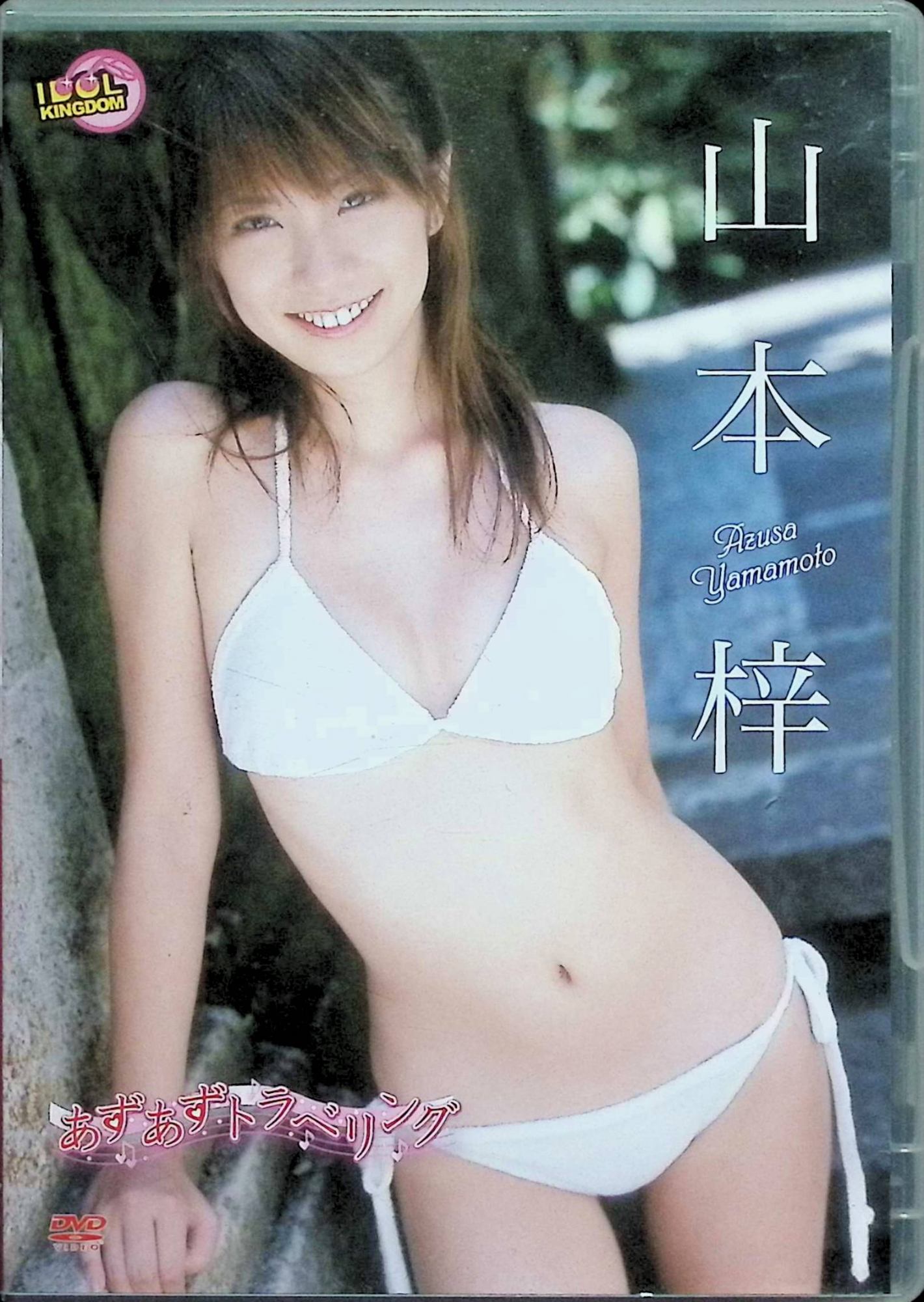 楽天市場】山本梓の通販
