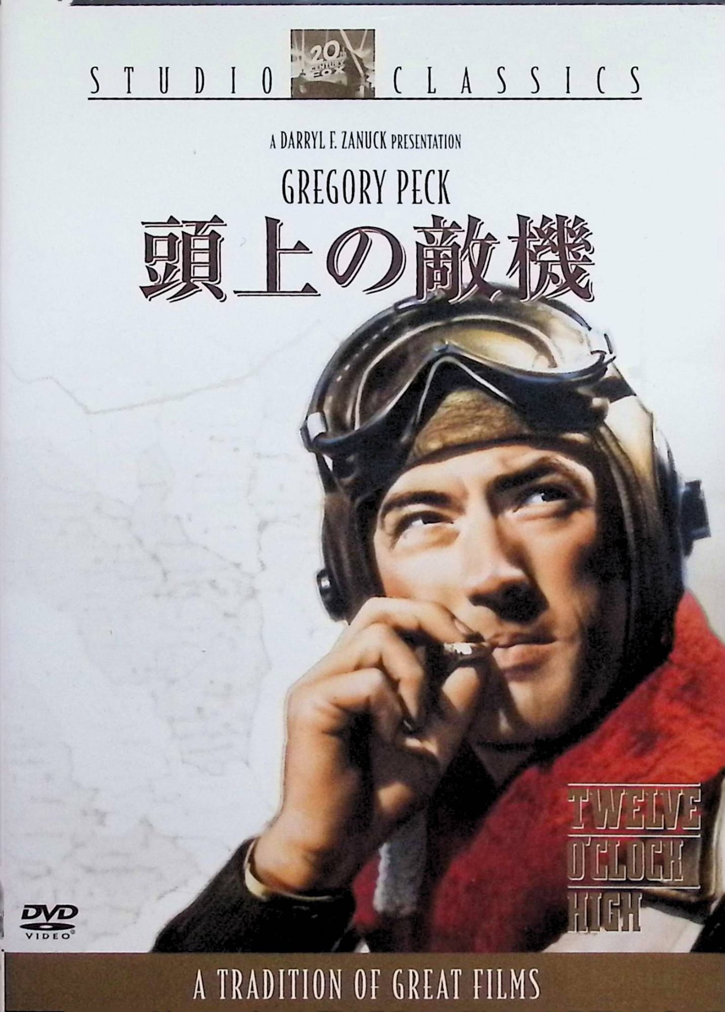 「 頭上の敵機 [DVD]」 グレゴリー・ペック (出演), ディーン・ジャガー (出演), ヘンリー・キング (監督) 第二次大戦時、対独戦略爆撃に活躍した、第918空軍の姿を実話をもとに映画化した戦争ドラマ。大量の犠牲者を出した部隊は、これまでの隊長に代わってその親友のサベージが指揮を執ることに。だが彼の猛訓練は部下の反感を買い、全員が転任願いを出す事態となった……。 音声： 日本語・英語 字幕： 日本語・英語 JANコード： 4988142838322 ◇ディスクにわずかに小傷があります。 🐾 安心の検品・保証 当店ではすべての商品を1点ずつ丁寧に検品したうえで出品しております。 万が一、商品に不備がございましたら、商品到着日から30日以内であれば返品・返金を承ります。どうぞ安心してご利用ください。 🐾 送料無料・スピード発送 AM11時までのご注文は、日本郵便〈ゆうメール〉にて当日発送いたします。 ※ゆうメールは土日祝日の配達がございません。あらかじめご了承ください。 商品は防水クッション封筒で丁寧に梱包し、ポストへお届けします。 🐾 まとめ買いがおトク！クーポン配布中 2点以上のご購入　→　100円引き 4点以上のご購入　→　400円引き 8点以上のご購入　→　1,000円引きDISC PLUSは映画・音楽好きのための専門中古ショップです。 レア盤、絶版アイテム、懐かしの名作など、毎日新商品入荷中！ 🐾 まとめ買いでおトクなクーポン配布中