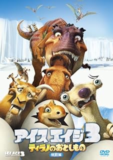 「 アイス・エイジ3 ティラノのおとしもの (特別編) [DVD]」 山寺宏一 / 太田 光 / 竹中直人 / カルロス・サルダーニャ (監督) ナマケモノのシドが、ティラノサウルスの卵を拾ったために恐竜ワールドへ連れ去られてしまう。もうすぐパパになるマンモスのマニーや、一人旅に出ていたサーベルタイガーのディエゴら仲間たちが、シドの救出に向かう。 氷河期の地球を舞台に、動物たちの珍騒動を描く大ヒット・アドベンチャー・アニメ第3弾。ナマケモノのシドが恐竜の卵を拾ったことから大ピンチに！ 恐竜の世界で窮地に立ち向かうシドら仲間たちの活躍を、スリルと笑い満載で描き、スケール感はますますパワーアップ。ティラノ・キッズや冒険家のイタチなど、新キャラクターも続々登場。 JANコード： 4988142764829 ◇ディスクにわずかに小傷があります。 🐾 安心の検品・保証 当店ではすべての商品を1点ずつ丁寧に検品したうえで出品しております。 万が一、商品に不備がございましたら、商品到着日から30日以内であれば返品・返金を承ります。どうぞ安心してご利用ください。 🐾 送料無料・スピード発送 AM11時までのご注文は、日本郵便〈ゆうメール〉にて当日発送いたします。 ※ゆうメールは土日祝日の配達がございません。あらかじめご了承ください。 商品は防水クッション封筒で丁寧に梱包し、ポストへお届けします。 🐾 まとめ買いがおトク！クーポン配布中 2点以上のご購入　→　100円引き 4点以上のご購入　→　400円引き 8点以上のご購入　→　1,000円引きDISC PLUSは映画・音楽好きのための専門中古ショップです。 レア盤、絶版アイテム、懐かしの名作など、毎日新商品入荷中！ 🐾 まとめ買いでおトクなクーポン配布中 🐾