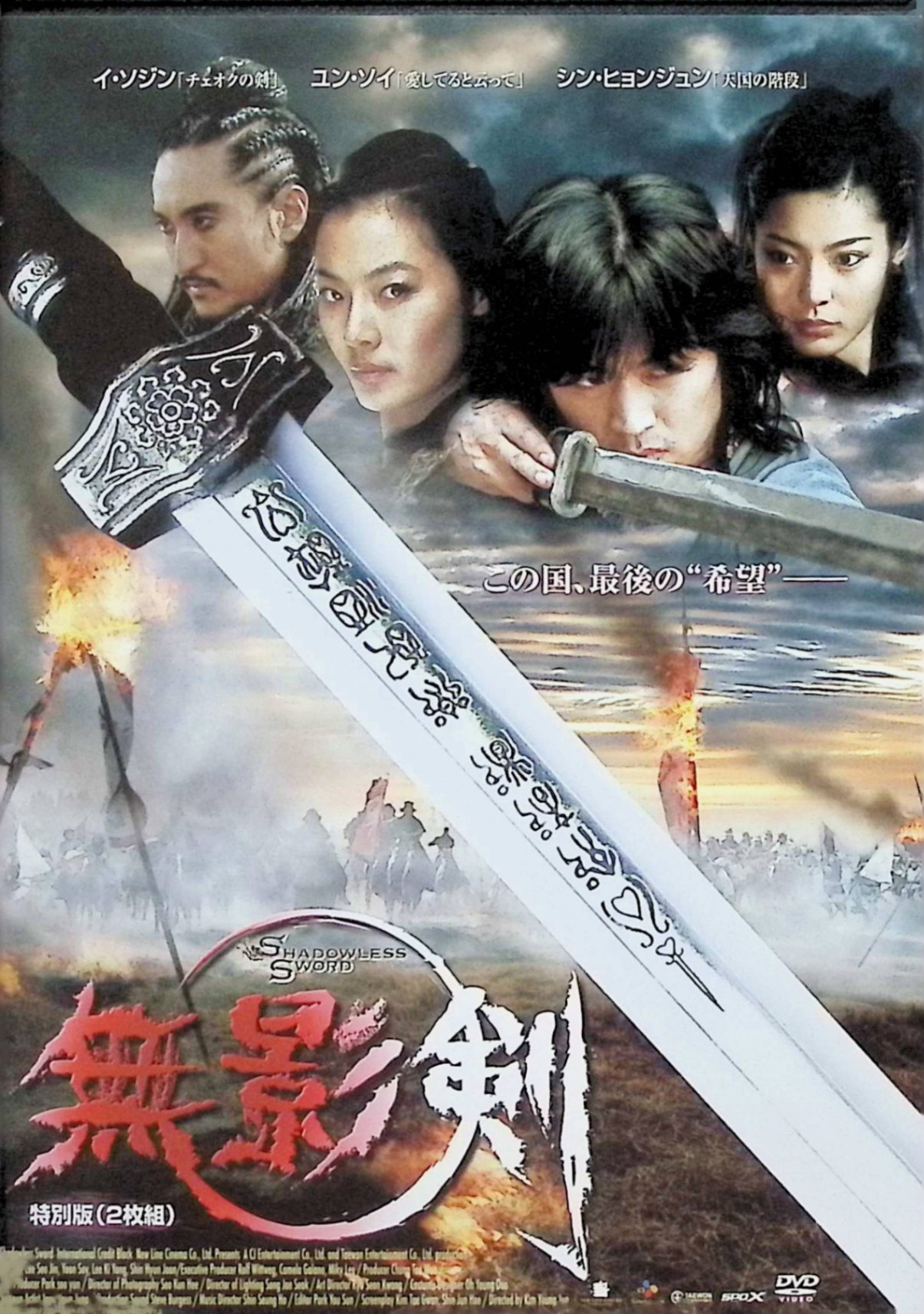 「 無影剣 SHADOWLESS SWORD 特別版 [DVD]」 イ・ソジン、ユン・ソイ、シン・ヒョンジュン、監督キム・ヨンジュン 内容解説 西暦926年、契丹の侵攻で滅亡の淵に立つ渤海国が舞台。政変で国を追われ市井に隠れ住む最後の王子テ・ジョンヒョンを、最強の女剣士ユン・ソハが護衛し都へ連れ帰る任務に就く。二人の前に王族抹殺を狙う敵将クン・ファピョンと女刺客メ・ヨンオクが立ちはだかり、追撃をかわす逃避行の中で王子は国を背負う覚悟に目覚めていく歴史アクション。 ジャンル 韓国映画／時代劇／アクション 受賞・評価 総製作費10億円・製作期間5年・オール中国ロケを敢行した韓国史劇アクション大作。「イヴのすべて」のイ・ソジン主演、チェ・ジウが特別出演したことでも話題を集めた。ワイヤーワークを駆使した剣戟シーンが見どころ。 音声： 日本語・韓国語 字幕： 日本語・韓国語 JAN： 4988131907848 🐾 安心の検品・保証 当店ではすべての商品を1点ずつ丁寧に検品したうえで出品しております。 万が一、商品に不備がございましたら、商品到着日から30日以内であれば返品・返金を承ります。どうぞ安心してご利用ください。 🐾 送料無料・スピード発送 AM11時までのご注文は、日本郵便〈ゆうメール〉にて当日発送いたします。 ※ゆうメールは土日祝日の配達がございません。あらかじめご了承ください。 商品は防水クッション封筒で丁寧に梱包し、ポストへお届けします。 🐾 まとめ買いがおトク！クーポン配布中 2点以上のご購入　→　100円引き 4点以上のご購入　→　400円引き 8点以上のご購入　→　1,000円引きDISC PLUSは映画・音楽好きのための専門中古ショップです。 レア盤、絶版アイテム、懐かしの名作など、毎日新商品入荷中！ 🐾 まとめ買いでおトクなクーポン配布中 🐾
