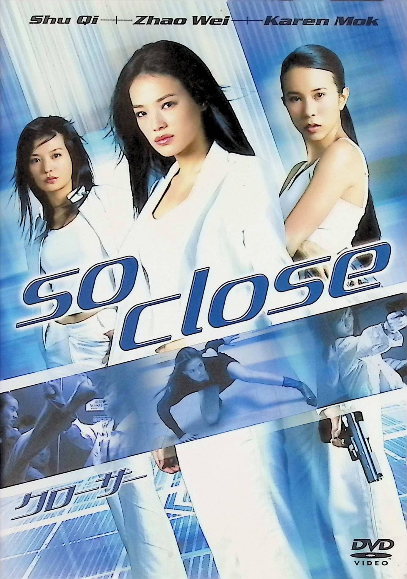 「 クローサー [DVD]」 スー・チー、ヴィッキー・チャオ、カレン・モク、監督コーリー・ユン 内容解説 香港。亡き父が遺した監視コンピューターシステムを武器に、暗殺稼業をこなす美人姉妹の姉リンと妹クワン。ある要人暗殺事件を追う天才女刑事コンは二人に迫るが、姉妹を裏切った巨大企業の陰謀が動き出し、追う者と追われる者だった三人はやがて手を組み共通の敵に立ち向かう。ワイヤーワークを駆使した華麗なガンアクションが見どころの香港アクション。 ジャンル アクション／サスペンス／香港映画 受賞・評価 「トランスポーター」のコーリー・ユンが監督・アクション監督を務め、スー・チー、ヴィッキー・チャオ、カレン・モクという人気女優3人の共演が話題を呼んだ（2002年・英題So Close）。女性主役アクション映画の代表作として根強い人気を持つ。 音声： 日本語・中国語 字幕： 日本語・中国語 JAN： 4547462059093 🐾 安心の検品・保証 当店ではすべての商品を1点ずつ丁寧に検品したうえで出品しております。 万が一、商品に不備がございましたら、商品到着日から30日以内であれば返品・返金を承ります。どうぞ安心してご利用ください。 🐾 送料無料・スピード発送 AM11時までのご注文は、日本郵便〈ゆうメール〉にて当日発送いたします。 ※ゆうメールは土日祝日の配達がございません。あらかじめご了承ください。 商品は防水クッション封筒で丁寧に梱包し、ポストへお届けします。 🐾 まとめ買いがおトク！クーポン配布中 2点以上のご購入　→　100円引き 4点以上のご購入　→　400円引き 8点以上のご購入　→　1,000円引きDISC PLUSは映画・音楽好きのための専門中古ショップです。 レア盤、絶版アイテム、懐かしの名作など、毎日新商品入荷中！ 🐾 まとめ買いでおトクなクーポン配布中 🐾