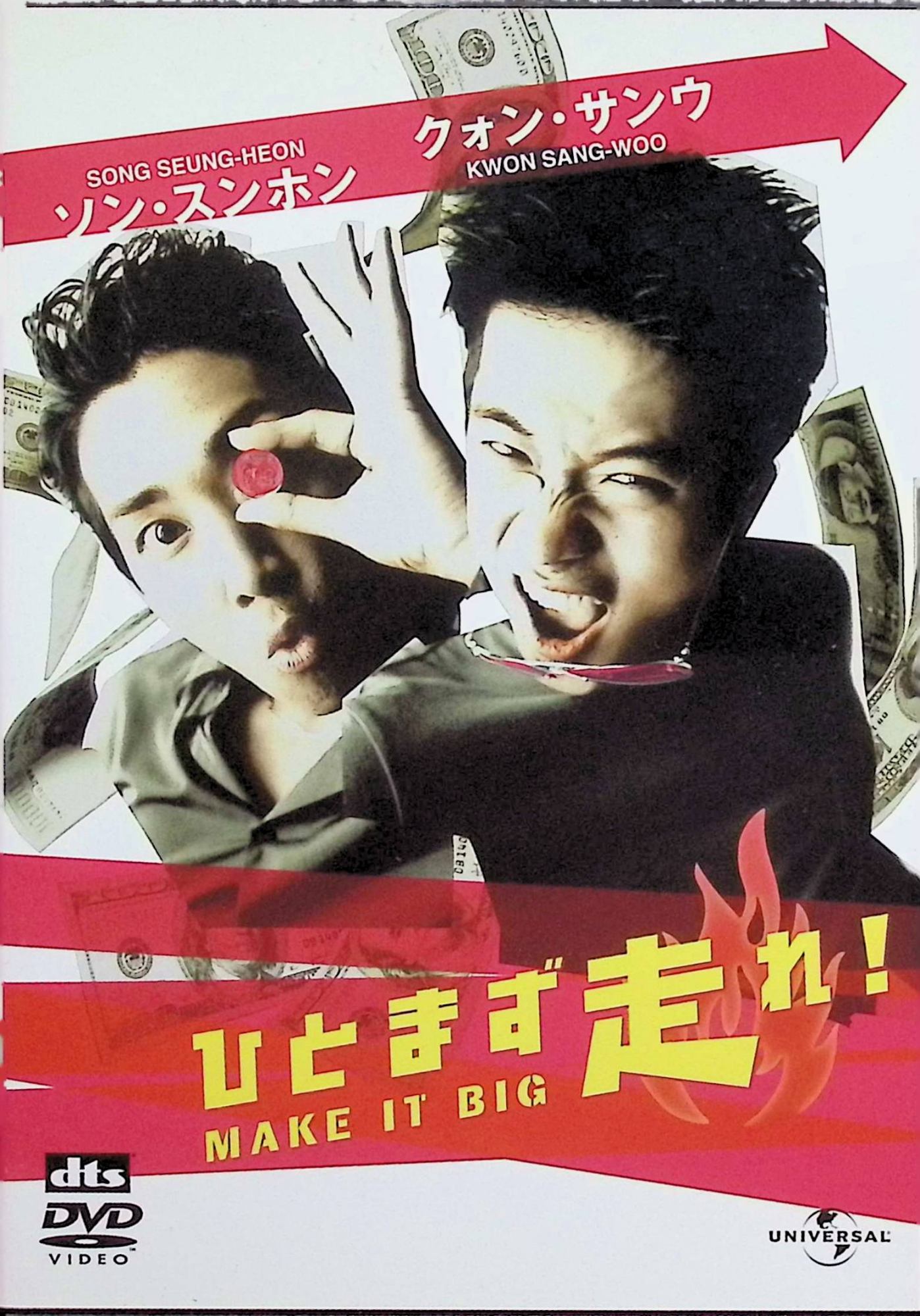 【中古】 ひとまず走れ! [DVD] クォン・サンウ、ソン・スンホン、キム・ヨンジュン、監督チョ・ウィソク （送料無料）