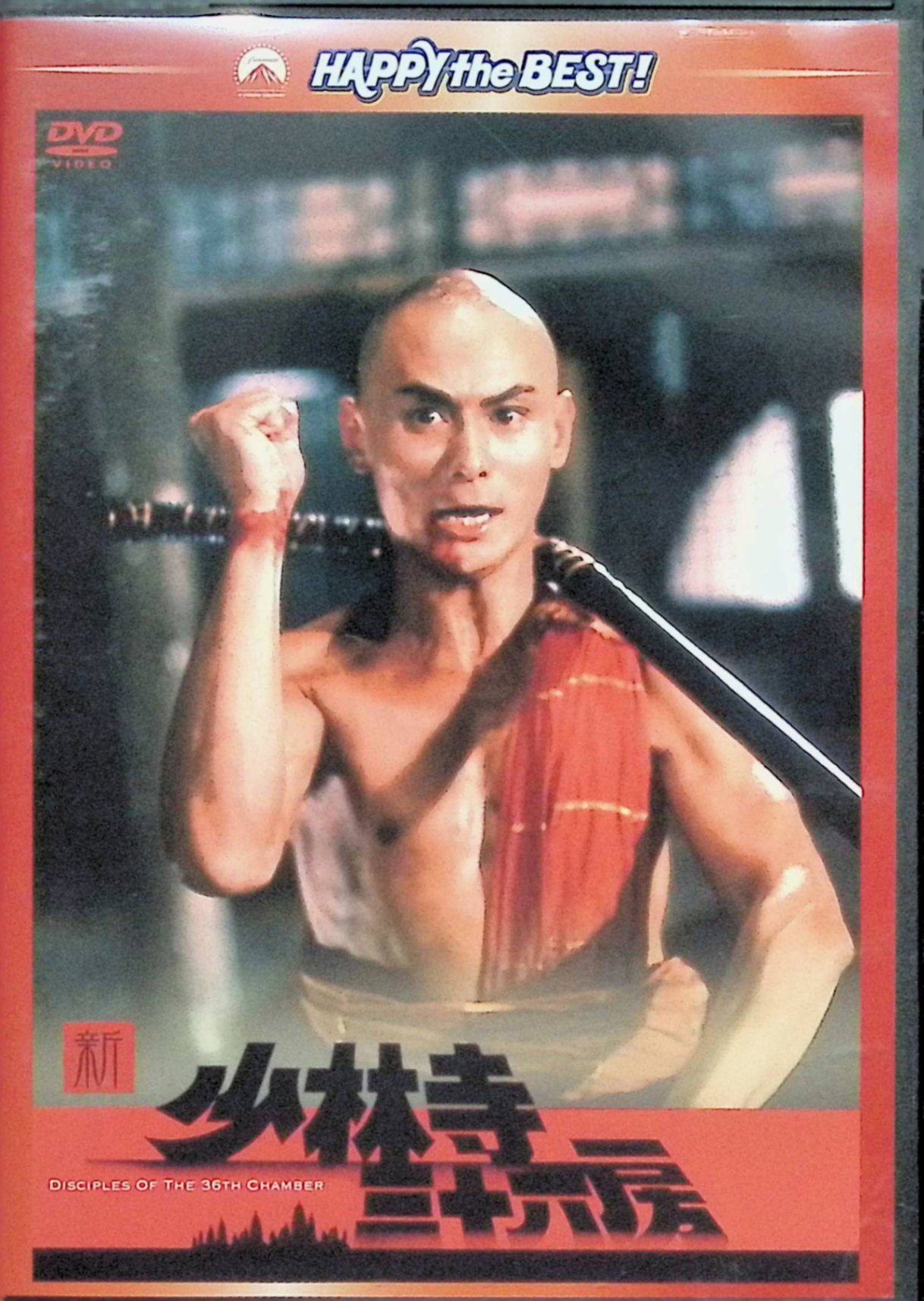 「 新・少林寺三十六房 [DVD]」 シャオ・ホウ、リュー・チャーフィー、監督ラウ・カーリョン 内容解説 清朝の圧政の時代、官憲とのいざこざから三兄弟が少林寺に身を寄せる。修行嫌いの末っ子は夜中に寺を抜け出し、提督の祭り見物で騒動を起こして清朝提督に利用されるはめに。彼を救うためサンダ和尚が乗り込み、大乱闘へと発展していく。 ジャンル アクション／カンフー 受賞・評価 「少林寺三十六房」シリーズ第3作（1984年香港・ショウ・ブラザーズ）。前2作主演のリュー・チャーフィーがサンダ和尚役に回り、シャオ・ホウが主役を務める。功夫映画の巨匠ラウ・カーリョン監督作としてカルト的人気を持つ。 音声： 日本語・北京語 字幕： 日本語 JAN： 4988113765541 🐾 安心の検品・保証 当店ではすべての商品を1点ずつ丁寧に検品したうえで出品しております。 万が一、商品に不備がございましたら、商品到着日から30日以内であれば返品・返金を承ります。どうぞ安心してご利用ください。 🐾 送料無料・スピード発送 AM11時までのご注文は、日本郵便〈ゆうメール〉にて当日発送いたします。 ※ゆうメールは土日祝日の配達がございません。あらかじめご了承ください。 商品は防水クッション封筒で丁寧に梱包し、ポストへお届けします。 🐾 まとめ買いがおトク！クーポン配布中 2点以上のご購入　→　100円引き 4点以上のご購入　→　400円引き 8点以上のご購入　→　1,000円引きDISC PLUSは映画・音楽好きのための専門中古ショップです。 レア盤、絶版アイテム、懐かしの名作など、毎日新商品入荷中！ 🐾 まとめ買いでおトクなクーポン配布中 🐾