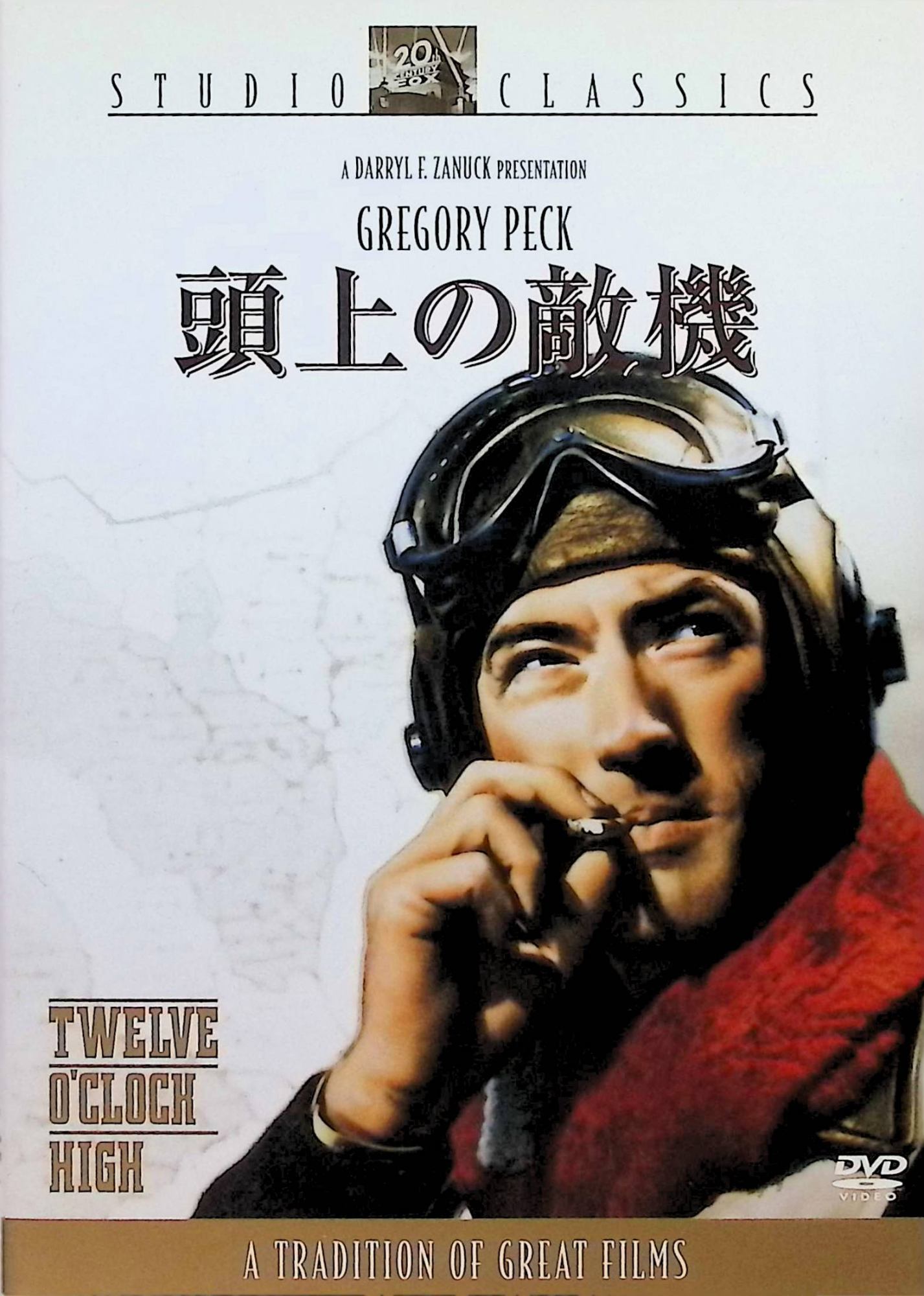 「 頭上の敵機 [DVD]」 グレゴリー・ペック (出演), ヘンリー・キング (監督), ディーン・ジャガー (出演) 第二次大戦時、対独戦略爆撃に活躍した、第918空軍の姿を実話をもとに映画化した戦争ドラマ。大量の犠牲者を出した部隊は、これまでの隊長に代わってその親友のサベージが指揮を執ることに。だが彼の猛訓練は部下の反感を買い、全員が転任願いを出す事態となった……。 音声： 日本語・英語 字幕： 日本語・英語 JANコード： 4988142271426 ◇ディスクにわずかに小傷があります。 🐾 安心の検品・保証 当店ではすべての商品を1点ずつ丁寧に検品したうえで出品しております。 万が一、商品に不備がございましたら、商品到着日から30日以内であれば返品・返金を承ります。どうぞ安心してご利用ください。 🐾 送料無料・スピード発送 AM11時までのご注文は、日本郵便〈ゆうメール〉にて当日発送いたします。 ※ゆうメールは土日祝日の配達がございません。あらかじめご了承ください。 商品は防水クッション封筒で丁寧に梱包し、ポストへお届けします。 🐾 まとめ買いがおトク！クーポン配布中 2点以上のご購入　→　100円引き 4点以上のご購入　→　400円引き 8点以上のご購入　→　1,000円引きDISC PLUSは映画・音楽好きのための専門中古ショップです。 レア盤、絶版アイテム、懐かしの名作など、毎日新商品入荷中！ 🐾 まとめ買いでおトクなクーポン配布中