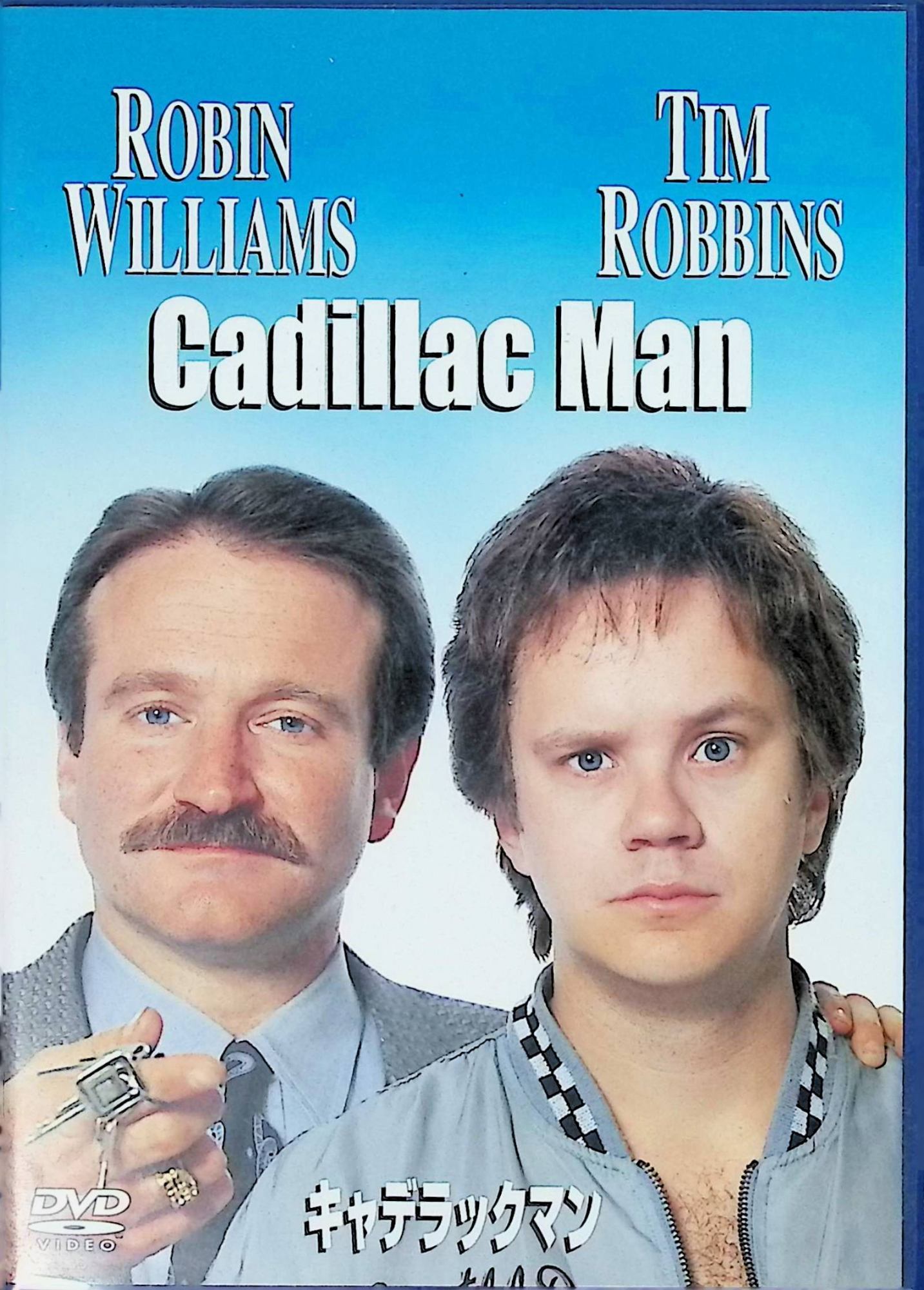 【中古】 キャデラック・マン [DVD] ロビン・ウィリアムズ (出演), ティム・ロビンス (出演), 監督ロジャー・ドナルドソン （送料無料）