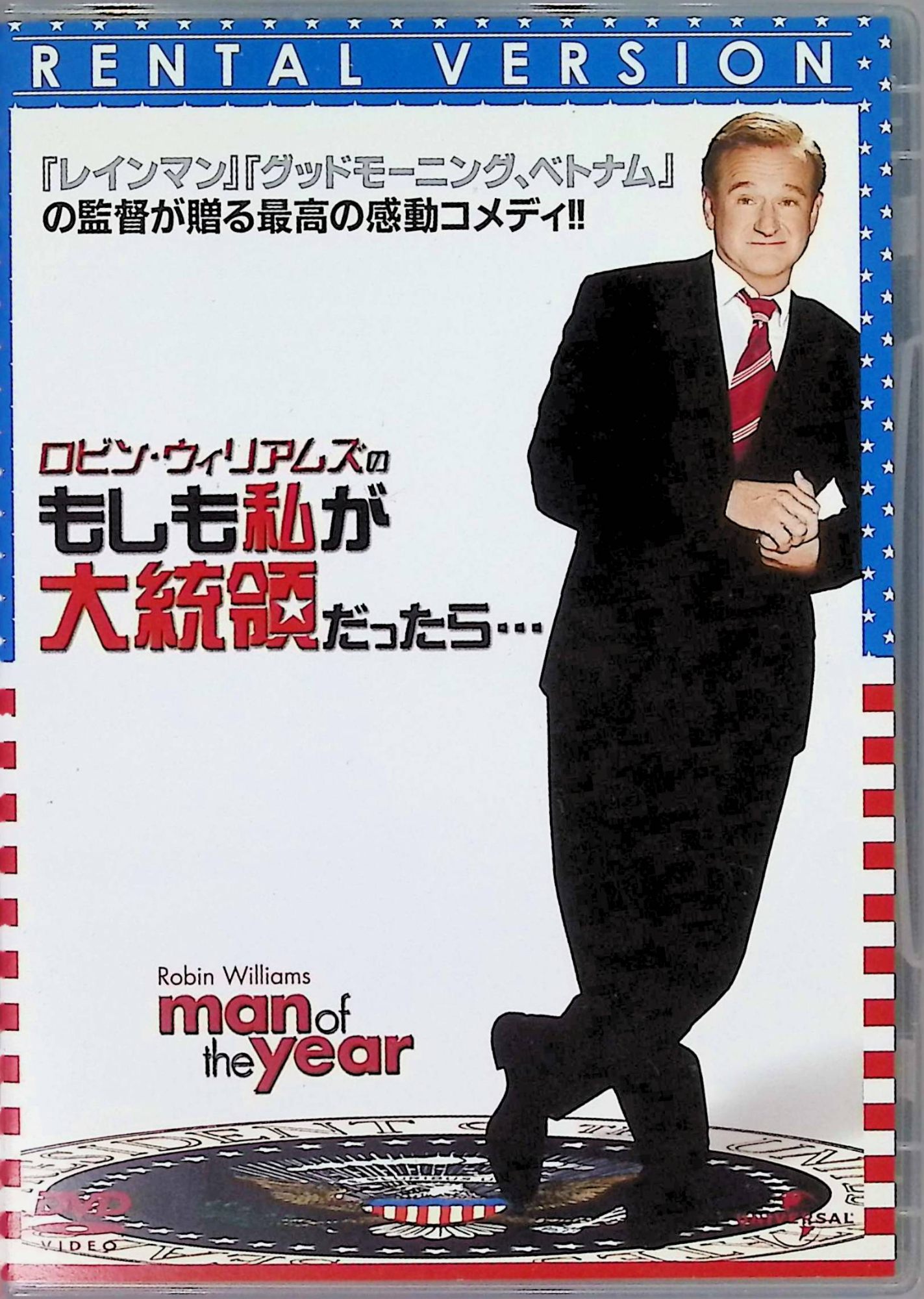 「 ロビン・ウィリアムズのもしも私が大統領だったら…[レンタルアップDVD]」 ロビン・ウィリアムズ (出演), クリストファー・ウォーケン (出演), ローラ・リニー (出演), 監督バリー・レヴィンソン 内容解説 政治家を痛烈に風刺する人気トークショー司会者トム・ドッブスは、番組での軽い一言をきっかけに大統領選への出馬を決意。歯に衣着せぬ発言で草の根の支持を集め、まさかの当選を果たす。だがその勝利は電子投票システムの集計エラーによるものだった。 ジャンル コメディ／政治風刺 受賞・評価 「レインマン」のバリー・レヴィンソン監督とロビン・ウィリアムズが組んだ2006年の政治風刺コメディ。ジェフ・ゴールドブラムら実力派が脇を固める。 音声： 日本語・英語 字幕： 日本語・英語 JANコード： 4571264908631 🐾 安心の検品・保証 当店ではすべての商品を1点ずつ丁寧に検品したうえで出品しております。 万が一、商品に不備がございましたら、商品到着日から30日以内であれば返品・返金を承ります。どうぞ安心してご利用ください。 🐾 送料無料・スピード発送 AM11時までのご注文は、日本郵便〈ゆうメール〉にて当日発送いたします。 ※ゆうメールは土日祝日の配達がございません。あらかじめご了承ください。 商品は防水クッション封筒で丁寧に梱包し、ポストへお届けします。 🐾 まとめ買いがおトク！クーポン配布中 2点以上のご購入　→　100円引き 4点以上のご購入　→　400円引き 8点以上のご購入　→　1,000円引きDISC PLUSは映画・音楽好きのための専門中古ショップです。 レア盤、絶版アイテム、懐かしの名作など、毎日新商品入荷中！ 🐾 まとめ買いでおトクなクーポン配布中🐾
