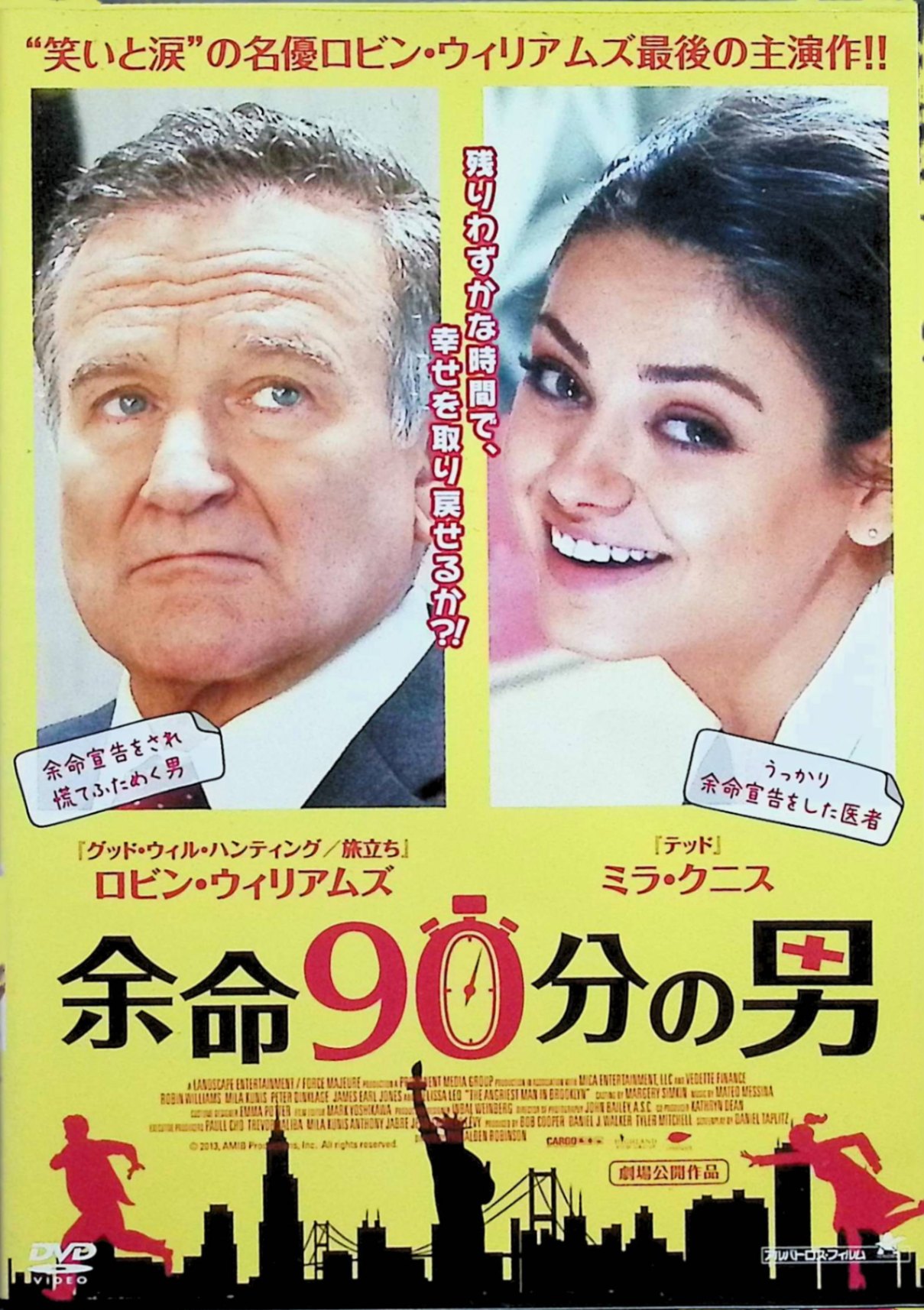 【中古】 余命90分の男　ロビン・ウィリアムズ (出演), ミラ・クニス (出演), ピーター・ディンクレイジ (出演), 監督フィル・アルデン・ロビンソン　（送料無料）