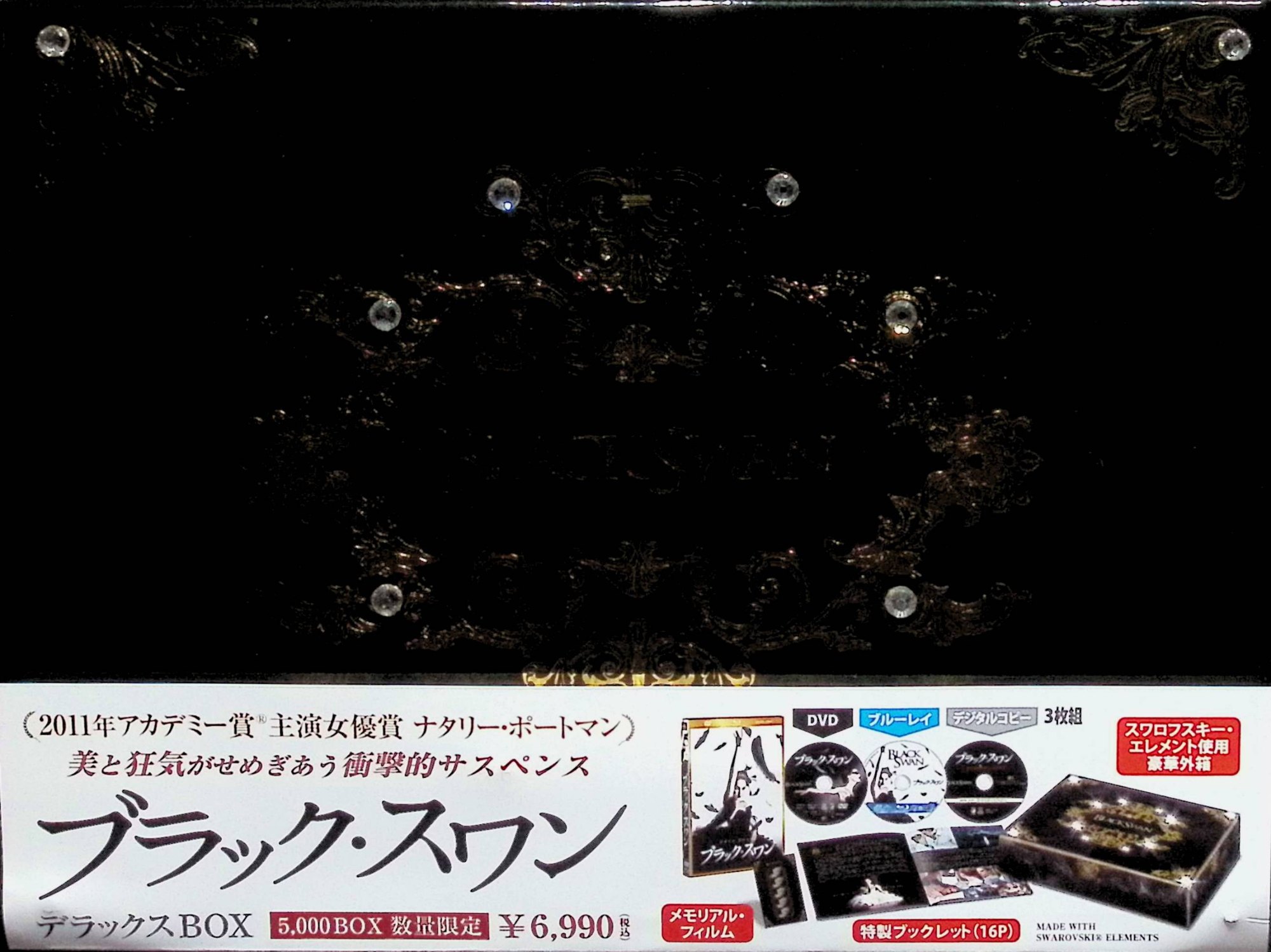 「 ブラック・スワン (デラックスBOX) [DVD]」 ナタリー・ポートマン (出演), ミラ・クニス (出演), ヴァンサン・カッセル (出演), ダーレン・アロノフスキー (監督) 内容解説 ニューヨークのバレエ団に所属するニナは「白鳥の湖」のプリマに抜擢されるが、純真な白鳥と官能的な黒鳥の二役を演じ分ける重圧に苦しむ。新人ダンサーのリリーがライバルとして現れる中、完璧を追い求めるニナは次第に自らの心の闇にのみ込まれていく。ダーレン・アロノフスキー監督が描くサイコスリラー。 ジャンル サスペンス／サイコスリラー／ドラマ 受賞・評価 第83回アカデミー賞で主演のナタリー・ポートマンが主演女優賞を受賞。ヴェネツィア国際映画祭のオープニング作品に選出されるなど世界的に高い評価を獲得した。 音声： 日本語・英語 字幕： 日本語・英語 JANコード： 4988142855527 🐾 安心の検品・保証 当店ではすべての商品を1点ずつ丁寧に検品したうえで出品しております。 万が一、商品に不備がございましたら、商品到着日から30日以内であれば返品・返金を承ります。どうぞ安心してご利用ください。 🐾 送料無料・スピード発送 AM11時までのご注文は、日本郵便〈ゆうメール〉にて当日発送いたします。 ※ゆうメールは土日祝日の配達がございません。あらかじめご了承ください。 商品は防水クッション封筒で丁寧に梱包し、ポストへお届けします。 🐾 まとめ買いがおトク！クーポン配布中 2点以上のご購入　→　100円引き 4点以上のご購入　→　400円引き 8点以上のご購入　→　1,000円引きDISC PLUSは映画・音楽好きのための専門中古ショップです。 レア盤、絶版アイテム、懐かしの名作など、毎日新商品入荷中！ 🐾 まとめ買いでおトクなクーポン配布中🐾