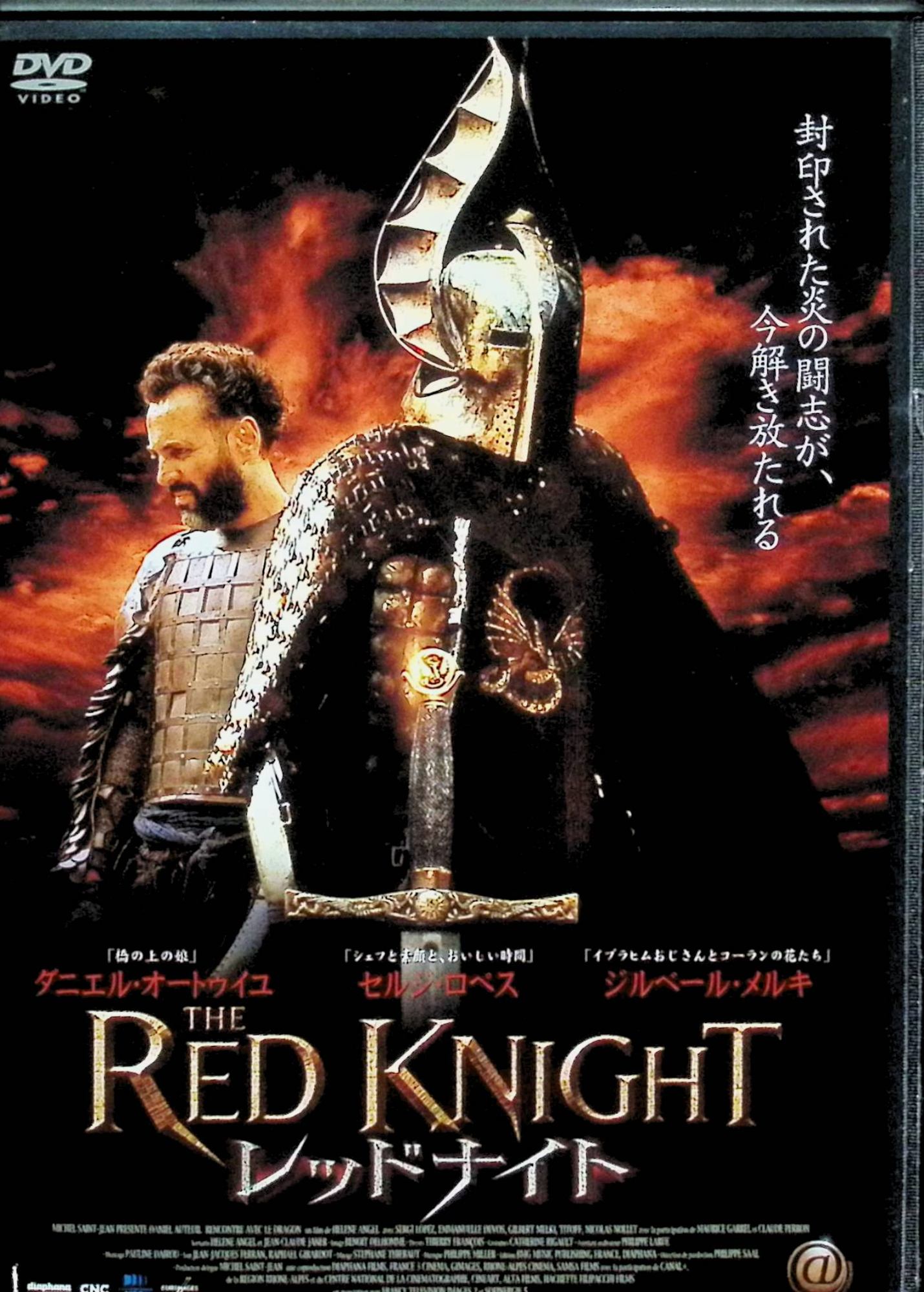 「 レッドナイト [DVD]」 ダニエル・オートゥイユ、セルジ・ロペス、エマニュエル・ドゥヴォス、監督エレーヌ・アンジェル 内容解説 十字軍の時代、ドラゴンとの邂逅ののち不死の身となり伝説の中に生き続ける騎士レッドナイト。彼に憧れる少年フェリックスは、ある日その伝説の騎士と出会い、宿敵メスプレードを倒すため共に旅に出る。中世を舞台に少年と騎士の絆を描いたフランス・ルクセンブルク合作のファンタジー・アドベンチャー。 ジャンル ファンタジー／アドベンチャー 受賞・評価 2003年製作・105分。セザール賞受賞歴を持つフランスの名優ダニエル・オートゥイユが伝説の騎士を演じ、セルジ・ロペス、エマニュエル・ドゥヴォスら実力派が脇を固める中世ファンタジー。 音声： 日本語・フランス語 字幕： 日本語 JANコード： 4529264111209 🐾 安心の検品・保証 当店ではすべての商品を1点ずつ丁寧に検品したうえで出品しております。 万が一、商品に不備がございましたら、商品到着日から30日以内であれば返品・返金を承ります。どうぞ安心してご利用ください。 🐾 送料無料・スピード発送 AM11時までのご注文は、日本郵便〈ゆうメール〉にて当日発送いたします。 ※ゆうメールは土日祝日の配達がございません。あらかじめご了承ください。 商品は防水クッション封筒で丁寧に梱包し、ポストへお届けします。 🐾 まとめ買いがおトク！クーポン配布中 2点以上のご購入　→　100円引き 4点以上のご購入　→　400円引き 8点以上のご購入　→　1,000円引きDISC PLUSは映画・音楽好きのための専門中古ショップです。 レア盤、絶版アイテム、懐かしの名作など、毎日新商品入荷中！ 🐾 まとめ買いでおトクなクーポン配布中 🐾