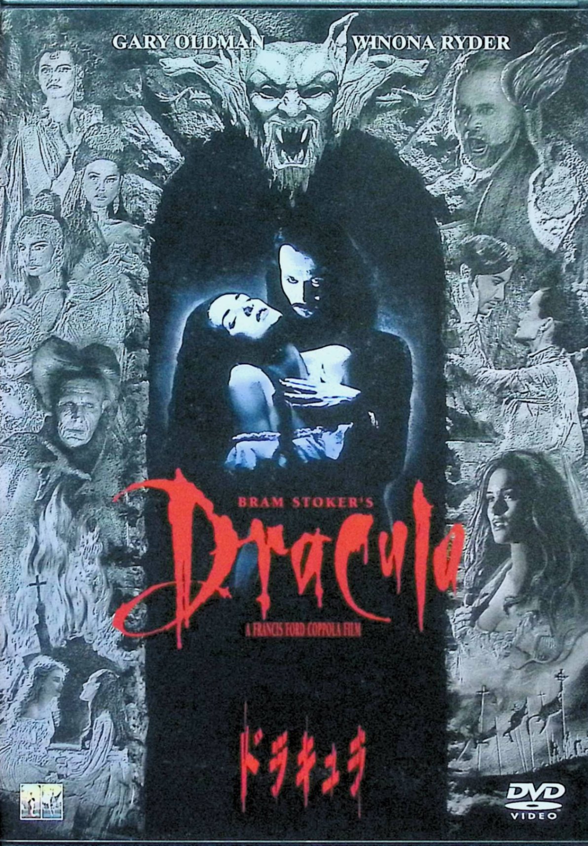 「 ドラキュラ [DVD]」 ゲイリー・オールドマン、ウィノナ・ライダー、アンソニー・ホプキンス、監督フランシス・フォード・コッポラ 内容解説 最愛の王妃を失い、神を呪って不死の存在となったドラキュラ伯爵。400年後のロンドンで、亡き王妃に生き写しの女性ミナと出会い、時を超えた愛に身を焦がす。ブラム・ストーカーの原作に忠実に、ゴシックホラーの世界を絢爛豪華な映像美で描いたフランシス・フォード・コッポラ監督作(1992年)。 ジャンル ホラー／ラブストーリー／ゴシック 受賞・評価 第65回アカデミー賞で衣裳デザイン賞・メイクアップ賞・音響効果編集賞の3部門を受賞。ゲイリー・オールドマンの怪演と耽美な美術で、吸血鬼映画の金字塔と評される。 音声： 日本語・英語 字幕： 日本語 JANコード： 4547462016379 🐾 安心の検品・保証 当店ではすべての商品を1点ずつ丁寧に検品したうえで出品しております。 万が一、商品に不備がございましたら、商品到着日から30日以内であれば返品・返金を承ります。どうぞ安心してご利用ください。 🐾 送料無料・スピード発送 AM11時までのご注文は、日本郵便〈ゆうメール〉にて当日発送いたします。 ※ゆうメールは土日祝日の配達がございません。あらかじめご了承ください。 商品は防水クッション封筒で丁寧に梱包し、ポストへお届けします。 🐾 まとめ買いがおトク！クーポン配布中 2点以上のご購入　→　100円引き 4点以上のご購入　→　400円引き 8点以上のご購入　→　1,000円引きDISC PLUSは映画・音楽好きのための専門中古ショップです。 レア盤、絶版アイテム、懐かしの名作など、毎日新商品入荷中！ 🐾 まとめ買いでおトクなクーポン配布中🐾