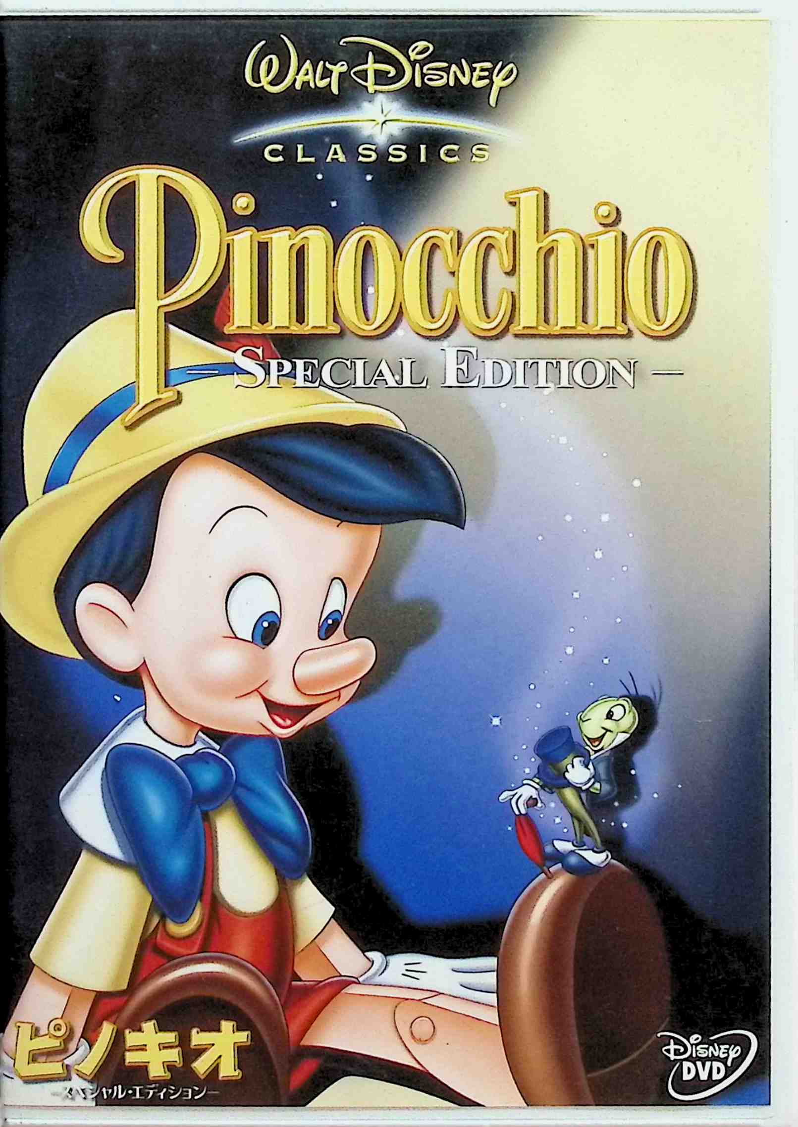 「 ピノキオ スペシャル・エディション [DVD]」 一城みゆ希／肝付兼太／熊倉一雄　ハミルトン・ラスケ (監督) 人形作りのゼペットがあやつり人形・ピノキオを作り上げた。ピノキオが命を与えられ、冒険を通して善悪を学び、本物の少年となるまでを名曲の数々に乗せて描く。1940年初公開のディズニー名作アニメをパッケージ。 JANコード： 4959241946485 ◇ディスクにわずかに小傷、ジャケットにやや背ヤケがあります。 🐾 安心の検品・保証 当店ではすべての商品を1点ずつ丁寧に検品したうえで出品しております。 万が一、商品に不備がございましたら、商品到着日から30日以内であれば返品・返金を承ります。どうぞ安心してご利用ください。 🐾 送料無料・スピード発送 AM11時までのご注文は、日本郵便〈ゆうメール〉にて当日発送いたします。 ※ゆうメールは土日祝日の配達がございません。あらかじめご了承ください。 商品は防水クッション封筒で丁寧に梱包し、ポストへお届けします。 🐾 まとめ買いがおトク！クーポン配布中 2点以上のご購入　→　100円引き 4点以上のご購入　→　400円引き 8点以上のご購入　→　1,000円引きDISC PLUSは映画・音楽好きのための専門中古ショップです。 レア盤、絶版アイテム、懐かしの名作など、毎日新商品入荷中！ 🐾 まとめ買いでおトクなクーポン配布中 🐾