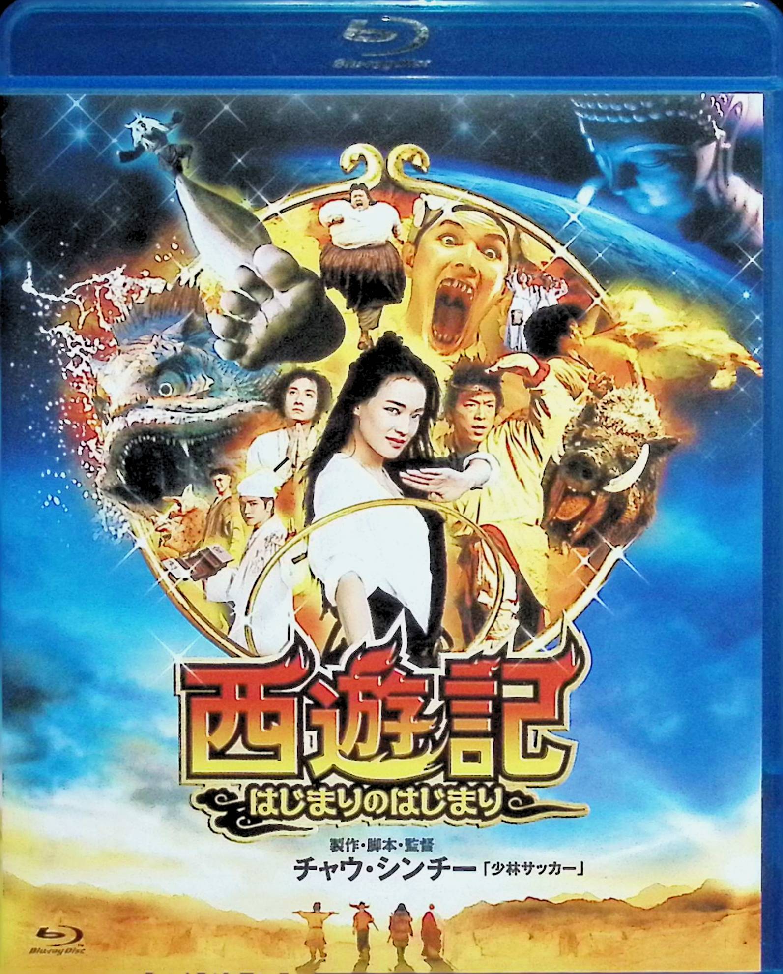 「 西遊記~はじまりのはじまり~ [Blu-ray]」 ウェン・ジャン、スー・チー、ホァン・ボー、監督チャウ・シンチー 内容解説 若き妖怪ハンター・玄奘は、「わらべ唄」で妖怪の善の心を呼び覚まそうとするが失敗ばかり。手柄も同業の女性ハンター・段に取られてしまう。ある日、豚の妖怪を倒すため、五指山のふもとに封印された孫悟空の力が必要だと師匠に教えられた玄奘は五指山へ向かう。三蔵法師と孫悟空たちの出会いを独自に描く。 ジャンル ファンタジー／アクション／コメディ／中国・香港映画 受賞・評価 「少林サッカー」「カンフーハッスル」のチャウ・シンチーが6年ぶりに手がけた監督作。中国で大ヒットを記録したアクションエンターテインメント。 音声： 日本語・北京語 字幕： 日本語 JAN： 4907953055780 🐾 安心の検品・保証 当店ではすべての商品を1点ずつ丁寧に検品したうえで出品しております。 万が一、商品に不備がございましたら、商品到着日から30日以内であれば返品・返金を承ります。どうぞ安心してご利用ください。 🐾 送料無料・スピード発送 AM11時までのご注文は、日本郵便〈ゆうメール〉にて当日発送いたします。 ※ゆうメールは土日祝日の配達がございません。あらかじめご了承ください。 商品は防水クッション封筒で丁寧に梱包し、ポストへお届けします。 🐾 まとめ買いがおトク！クーポン配布中 2点以上のご購入　→　100円引き 4点以上のご購入　→　400円引き 8点以上のご購入　→　1,000円引きDISC PLUSは映画・音楽好きのための専門中古ショップです。 レア盤、絶版アイテム、懐かしの名作など、毎日新商品入荷中！ 🐾 まとめ買いでおトクなクーポン配布中 🐾