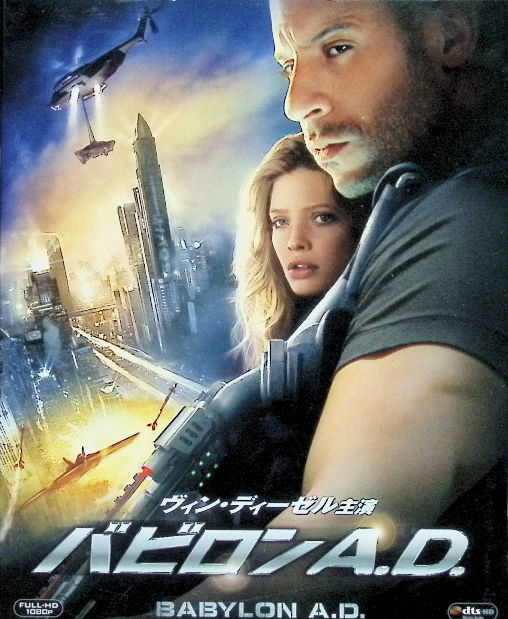 「 バビロンA.D.[Blu-ray]」 ヴィン・ディーゼル (出演), ミシェル・ヨー (出演), マチュー・カソヴィッツ (監督) 近未来の地球。密輸業者の男が、若い女性オーロラを密入国させる仕事を引き受ける。実はオーロラは特殊な能力を秘めた女性だった。彼女をねらう怪しい組織の追跡をかわしながら、男は目的地を目指して過酷な旅を続ける 『リディック』のヴィン・ディーゼル主演による近未来SFアクション。密輸業者に扮する彼が、特殊能力を持つ女性を守るため悪漢に立ち向かう。ディーゼルとともに闘う尼僧役のミシェル・ヨーが華麗なマーシャルアーツを披露。監督は『アサシンズ』『クリムゾン・リバー』を手掛け、俳優としても活躍するフランスの俊英マチュー・カソヴィッツ。 音声： 日本語・英語 字幕： 日本語・英語 JANコード： 4988142751522 🐾 安心の検品・保証 当店ではすべての商品を1点ずつ丁寧に検品したうえで出品しております。 万が一、商品に不備がございましたら、商品到着日から30日以内であれば返品・返金を承ります。どうぞ安心してご利用ください。 🐾 送料無料・スピード発送 AM11時までのご注文は、日本郵便〈ゆうメール〉にて当日発送いたします。 ※ゆうメールは土日祝日の配達がございません。あらかじめご了承ください。 商品は防水クッション封筒で丁寧に梱包し、ポストへお届けします。 🐾 まとめ買いがおトク！クーポン配布中 2点以上のご購入　→　100円引き 4点以上のご購入　→　400円引き 8点以上のご購入　→　1,000円引きDISC PLUSは映画・音楽好きのための専門中古ショップです。 レア盤、絶版アイテム、懐かしの名作など、毎日新商品入荷中！ 🐾 まとめ買いでおトクなクーポン配布中 🐾