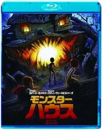 【中古】 モンスター・ハウス [Blu-ray] 監督ギル・キーナン、製作スティーブン・スピルバーグ／ロバート・ゼメキス （送料無料）