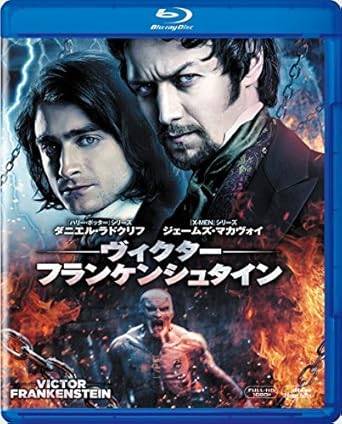 【中古】 ヴィクター・フランケンシュタイン [Blu-ray]- ジェームズ・マカヴォイ、ダニエル・ラドクリフ、ジェシカ・ブラウン・フィンドレイ、監督ポール・マクギガン （送料無料）