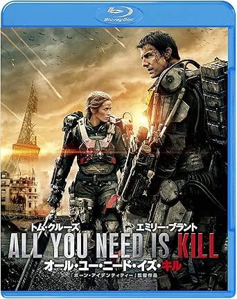 「 オール・ユー・ニード・イズ・キル [Blu-ray]」 トム・クルーズ、エミリー・ブラント、ビル・パクストン、監督ダグ・リーマン 内容解説 謎の侵略者ギタイに襲われた近未来の地球。実戦経験のないまま最前線に送られた広報将校ケイジは戦死するが、目覚めると出撃前日に戻っていた。戦っては死に、同じ一日を繰り返すタイムループに囚われた彼は、同じ経験を持つ戦場の女神リタと出会い、ループを重ねて成長しながら人類の運命を懸けた反撃に挑む。桜坂洋の日本のライトノベルをハリウッド映画化したSFアクション。 ジャンル SF／アクション 受賞・評価 第42回アニー賞の実写映画アニメーション効果賞を受賞。Rotten Tomatoesで91％の高支持率を獲得し、世界興行収入約3億7000万ドルのヒット。日本のライトノベル「All You Need Is Kill」のハリウッド実写化として話題を呼び、タイムループSFアクションの傑作と評される。 音声： 日本語・英語 字幕： 日本語・英語 JANコード： 4548967178494 🐾 安心の検品・保証 当店ではすべての商品を1点ずつ丁寧に検品したうえで出品しております。 万が一、商品に不備がございましたら、商品到着日から30日以内であれば返品・返金を承ります。どうぞ安心してご利用ください。 🐾 送料無料・スピード発送 AM11時までのご注文は、日本郵便〈ゆうメール〉にて当日発送いたします。 ※ゆうメールは土日祝日の配達がございません。あらかじめご了承ください。 商品は防水クッション封筒で丁寧に梱包し、ポストへお届けします。 🐾 まとめ買いがおトク！クーポン配布中 2点以上のご購入　→　100円引き 4点以上のご購入　→　400円引き 8点以上のご購入　→　1,000円引きDISC PLUSは映画・音楽好きのための専門中古ショップです。 レア盤、絶版アイテム、懐かしの名作など、毎日新商品入荷中！ 🐾 まとめ買いでおトクなクーポン配布中 🐾