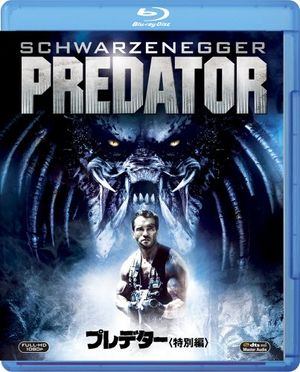 「 プレデター (特別編) [Blu-ray]」 アーノルド・シュワルツェネッガー (出演), カール・ウェザース (出演), ジョン・マクティアナン (監督) 人気SFアクション・シリーズの2010年公開作品。地球から遠く離れた未知の惑星で、最強の殺し屋たちが謎の遭遇を果たす。彼らは進化を遂げたプレデターたちの獲物であった……。生き残るのは新生プレデターか、人類か。 音声： 日本語・英語 字幕： 日本語・英語 JANコード： 4988142822024 🐾 安心の検品・保証 当店ではすべての商品を1点ずつ丁寧に検品したうえで出品しております。 万が一、商品に不備がございましたら、商品到着日から30日以内であれば返品・返金を承ります。どうぞ安心してご利用ください。 🐾 送料無料・スピード発送 AM11時までのご注文は、日本郵便〈ゆうメール〉にて当日発送いたします。 ※ゆうメールは土日祝日の配達がございません。あらかじめご了承ください。 商品は防水クッション封筒で丁寧に梱包し、ポストへお届けします。 🐾 まとめ買いがおトク！クーポン配布中 2点以上のご購入　→　100円引き 4点以上のご購入　→　400円引き 8点以上のご購入　→　1,000円引きDISC PLUSは映画・音楽好きのための専門中古ショップです。 レア盤、絶版アイテム、懐かしの名作など、毎日新商品入荷中！ 🐾 まとめ買いでおトクなクーポン配布中 🐾