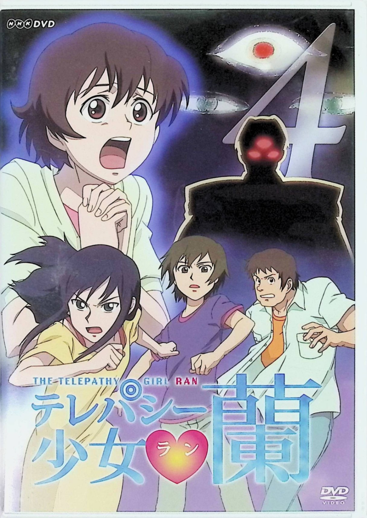 楽天市場】テレパシー少女蘭 dvdの通販