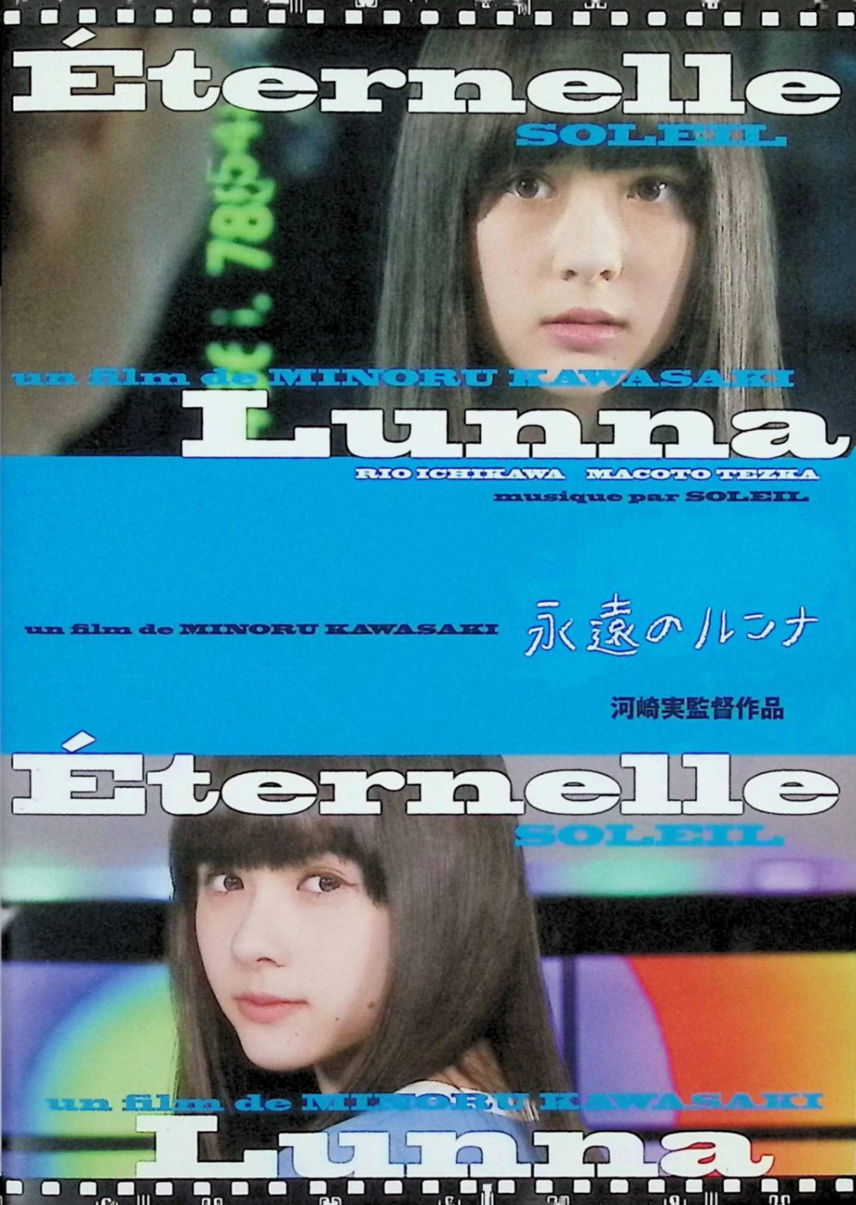 【中古】 永遠のルンナ [DVD]　それいゆ、市川りお、手塚眞、監督：河崎実　（送料無料）
