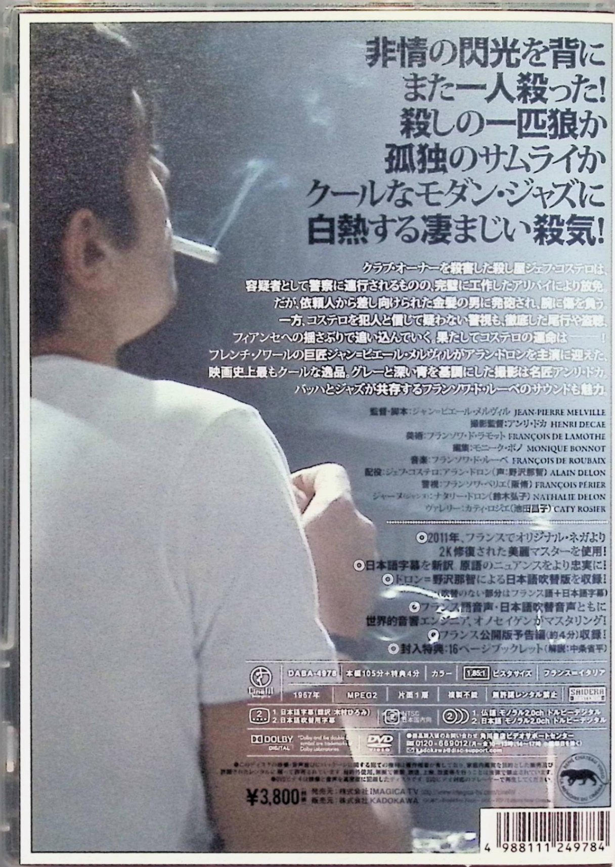 【中古】 サムライ [DVD]　アラン・ドロン、フランソワ・ペリエ、ナタリー・ドロン...