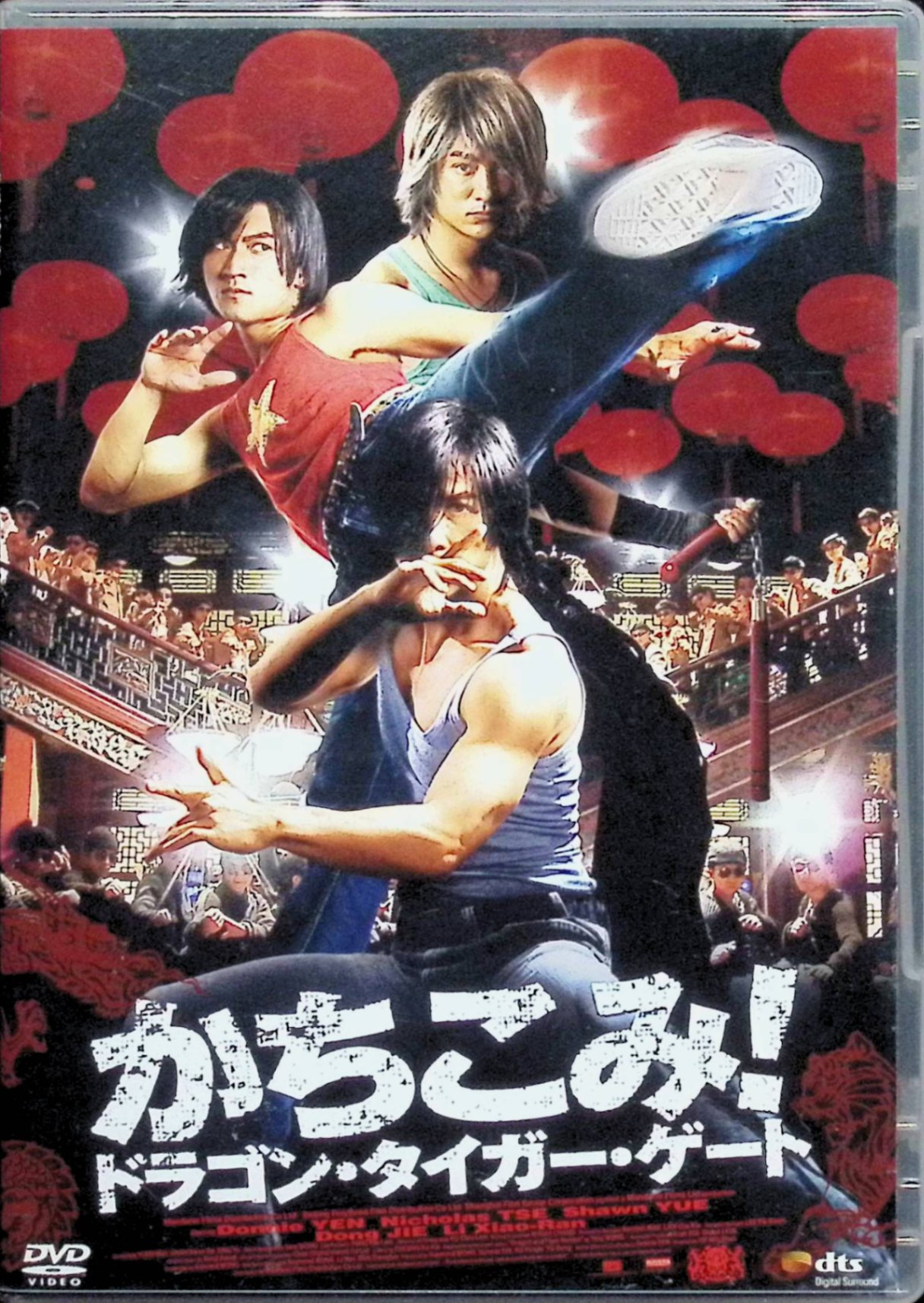 「 かちこみ!ドラゴン・タイガー・ゲート プレミアム・エディション [DVD]」 ドニー・イェン、ニコラス・ツェー、ショーン・ユー、監督ウィルソン・イップ 内容解説 香港の人気カンフー漫画を原作にした2006年製作の香港・中国合作アクション。武術家の家に生まれながら犯罪組織の用心棒として生きるドラゴンと、正義を貫く弟タイガー、腕自慢の若者ターボ。龍虎門の掟と兄弟の絆を軸に、悪の組織に立ち向かう若き拳士たちの戦いを描く。 ジャンル アクション／カンフー／アジア 受賞・評価 ドニー・イェン主演×ウィルソン・イップ監督のコンビ作。ワイヤーアクションとCGを駆使した漫画的でスタイリッシュな格闘演出が見どころのカンフーアクション。 音声： 日本語・広東語 字幕： 日本語 JAN： 4571147371644 🐾 安心の検品・保証 当店ではすべての商品を1点ずつ丁寧に検品したうえで出品しております。 万が一、商品に不備がございましたら、商品到着日から30日以内であれば返品・返金を承ります。どうぞ安心してご利用ください。 🐾 送料無料・スピード発送 AM11時までのご注文は、日本郵便〈ゆうメール〉にて当日発送いたします。 ※ゆうメールは土日祝日の配達がございません。あらかじめご了承ください。 商品は防水クッション封筒で丁寧に梱包し、ポストへお届けします。 🐾 まとめ買いがおトク！クーポン配布中 2点以上のご購入　→　100円引き 4点以上のご購入　→　400円引き 8点以上のご購入　→　1,000円引きDISC PLUSは映画・音楽好きのための専門中古ショップです。 レア盤、絶版アイテム、懐かしの名作など、毎日新商品入荷中！ 🐾 まとめ買いでおトクなクーポン配布中 🐾