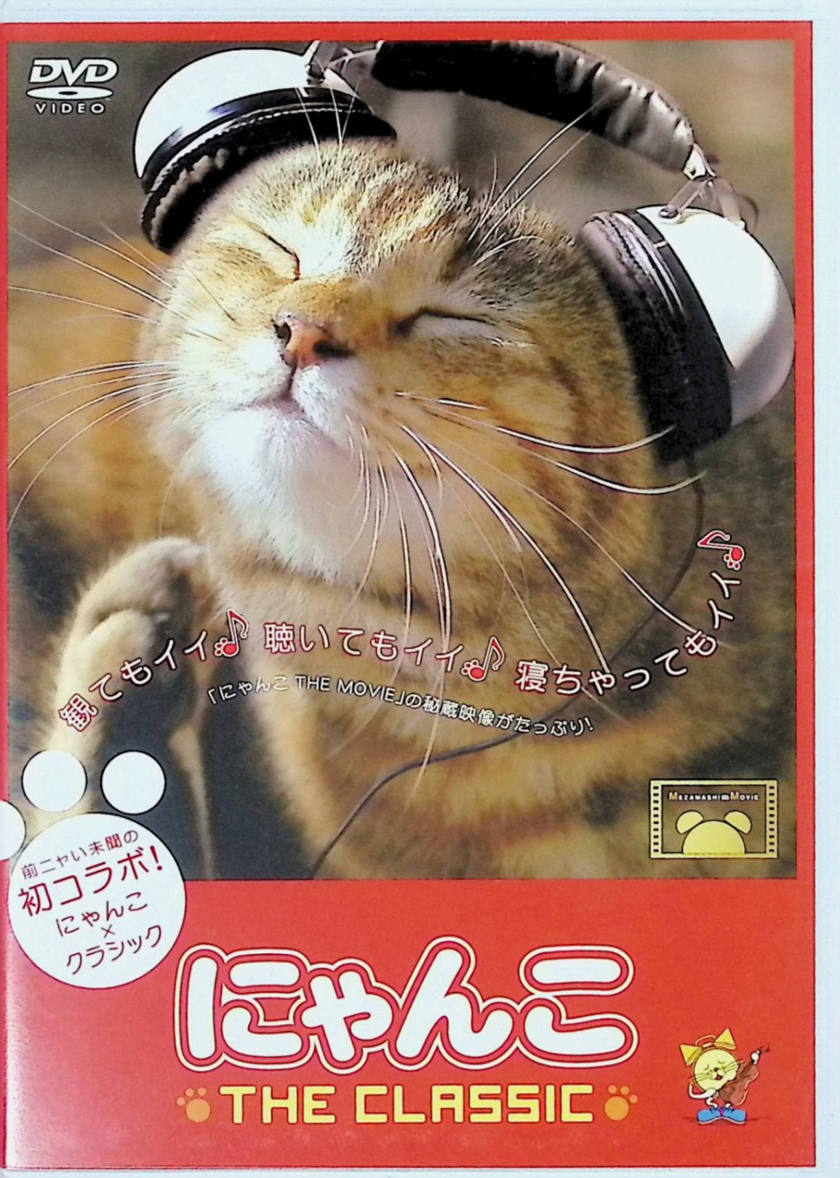 楽天市場】にゃんこ 大戦争（CD・DVD）の通販
