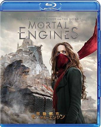 「 移動都市/モータル・エンジン [AmazonDVDコレクション] [Blu-ray]」 ヘラ・ヒルマー、ロバート・シーアン、ヒューゴ・ウィーヴィング、監督クリスチャン・リヴァーズ 内容解説 最終戦争後の世界。人類は車輪で移動する都市で暮らし、巨大移動都市ロンドンは小都市を捕食して資源を奪っていた。幼い頃に母を殺された少女ヘスターは、仇でありロンドンの指導者であるヴァレンタインへの復讐を誓う。フィリップ・リーヴの小説を「ロード・オブ・ザ・リング」のピーター・ジャクソン製作で映画化したSF大作。 ジャンル SF／ファンタジー／アクション 受賞・評価 ピーター・ジャクソンが製作・脚本を担当。都市が都市を喰らう圧倒的なビジュアルとスチームパンク的世界観の映像美で注目を集めた。 音声： 日本語・英語 字幕： 日本語・英語 JANコード： 4988102846190 🐾 安心の検品・保証 当店ではすべての商品を1点ずつ丁寧に検品したうえで出品しております。 万が一、商品に不備がございましたら、商品到着日から30日以内であれば返品・返金を承ります。どうぞ安心してご利用ください。 🐾 送料無料・スピード発送 AM11時までのご注文は、日本郵便〈ゆうメール〉にて当日発送いたします。 ※ゆうメールは土日祝日の配達がございません。あらかじめご了承ください。 商品は防水クッション封筒で丁寧に梱包し、ポストへお届けします。 🐾 まとめ買いがおトク！クーポン配布中 2点以上のご購入　→　100円引き 4点以上のご購入　→　400円引き 8点以上のご購入　→　1,000円引きDISC PLUSは映画・音楽好きのための専門中古ショップです。 レア盤、絶版アイテム、懐かしの名作など、毎日新商品入荷中！ 🐾 まとめ買いでおトクなクーポン配布中 🐾