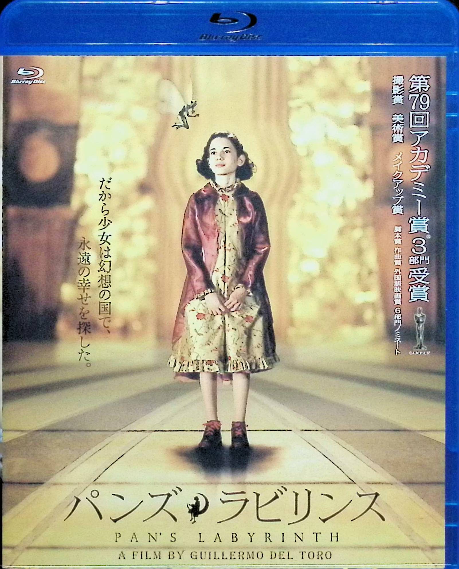 「 パンズ・ラビリンス [Blu-ray]」 イバナ・バケロ、セルジ・ロペス、マリベル・ベルドゥ、監督ギレルモ・デル・トロ 内容解説 1944年、内戦後のスペイン。父を亡くした少女オフェリアは、母の再婚相手である残忍な大尉の駐屯地で暮らすことに。怯える彼女は森の迷宮で牧神パンと出会い、「魔法の王国の王女に戻るための3つの試練」を課される。過酷な現実と幻想が交錯するダークファンタジーの傑作。 ジャンル ファンタジー／ドラマ／戦争 受賞・評価 第79回アカデミー賞で撮影賞・美術賞・メイクアップ賞の3部門を受賞。ギレルモ・デル・トロ監督の代表作として映画史に残る評価を確立した。 音声： 日本語・スペイン語 字幕： 日本語 JANコード： 4527427810709 🐾 安心の検品・保証 当店ではすべての商品を1点ずつ丁寧に検品したうえで出品しております。 万が一、商品に不備がございましたら、商品到着日から30日以内であれば返品・返金を承ります。どうぞ安心してご利用ください。 🐾 送料無料・スピード発送 AM11時までのご注文は、日本郵便〈ゆうメール〉にて当日発送いたします。 ※ゆうメールは土日祝日の配達がございません。あらかじめご了承ください。 商品は防水クッション封筒で丁寧に梱包し、ポストへお届けします。 🐾 まとめ買いがおトク！クーポン配布中 2点以上のご購入　→　100円引き 4点以上のご購入　→　400円引き 8点以上のご購入　→　1,000円引きDISC PLUSは映画・音楽好きのための専門中古ショップです。 レア盤、絶版アイテム、懐かしの名作など、毎日新商品入荷中！ 🐾 まとめ買いでおトクなクーポン配布中 🐾